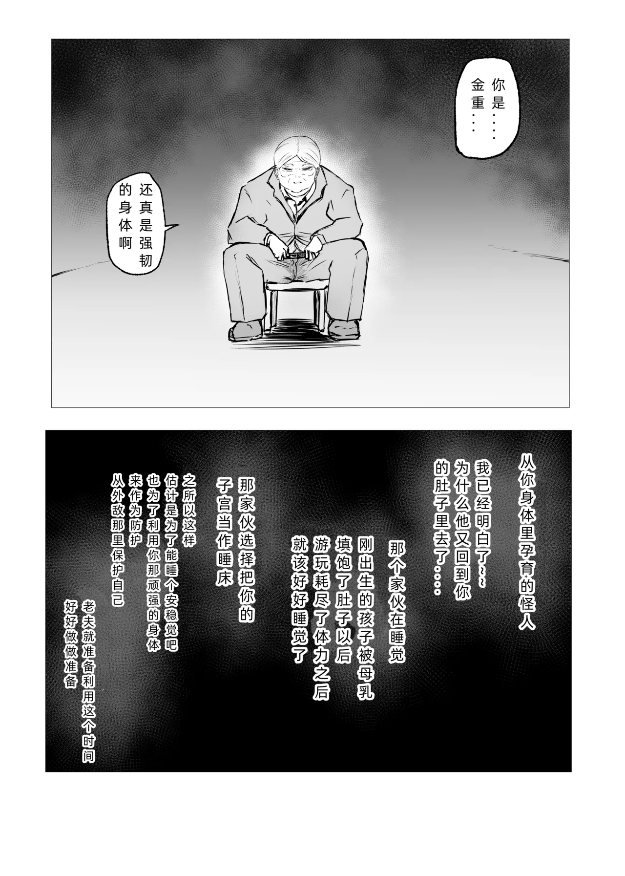 スーパーヒロイン エマの敗北 23 - 페이지 5