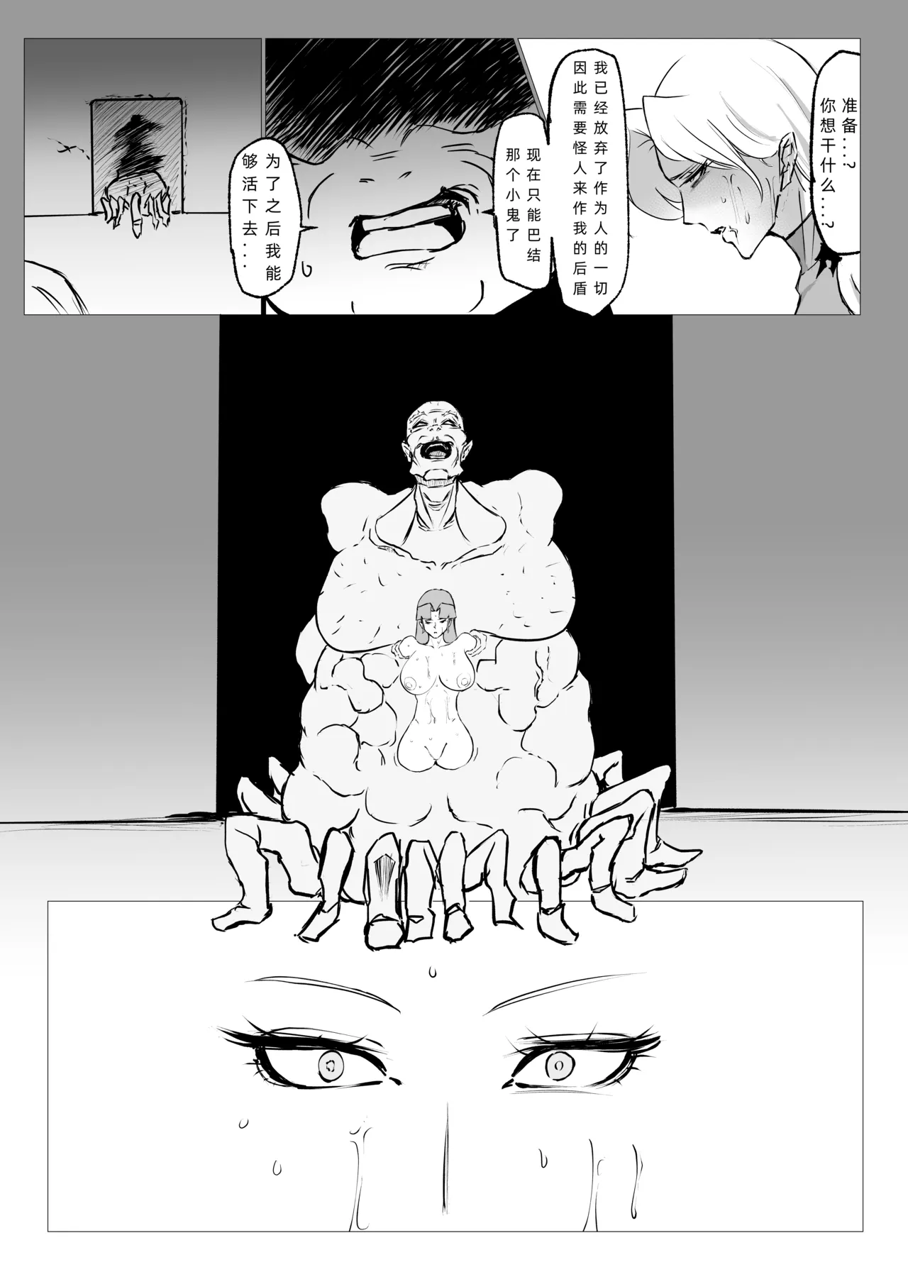 スーパーヒロイン エマの敗北 23 - 페이지 6
