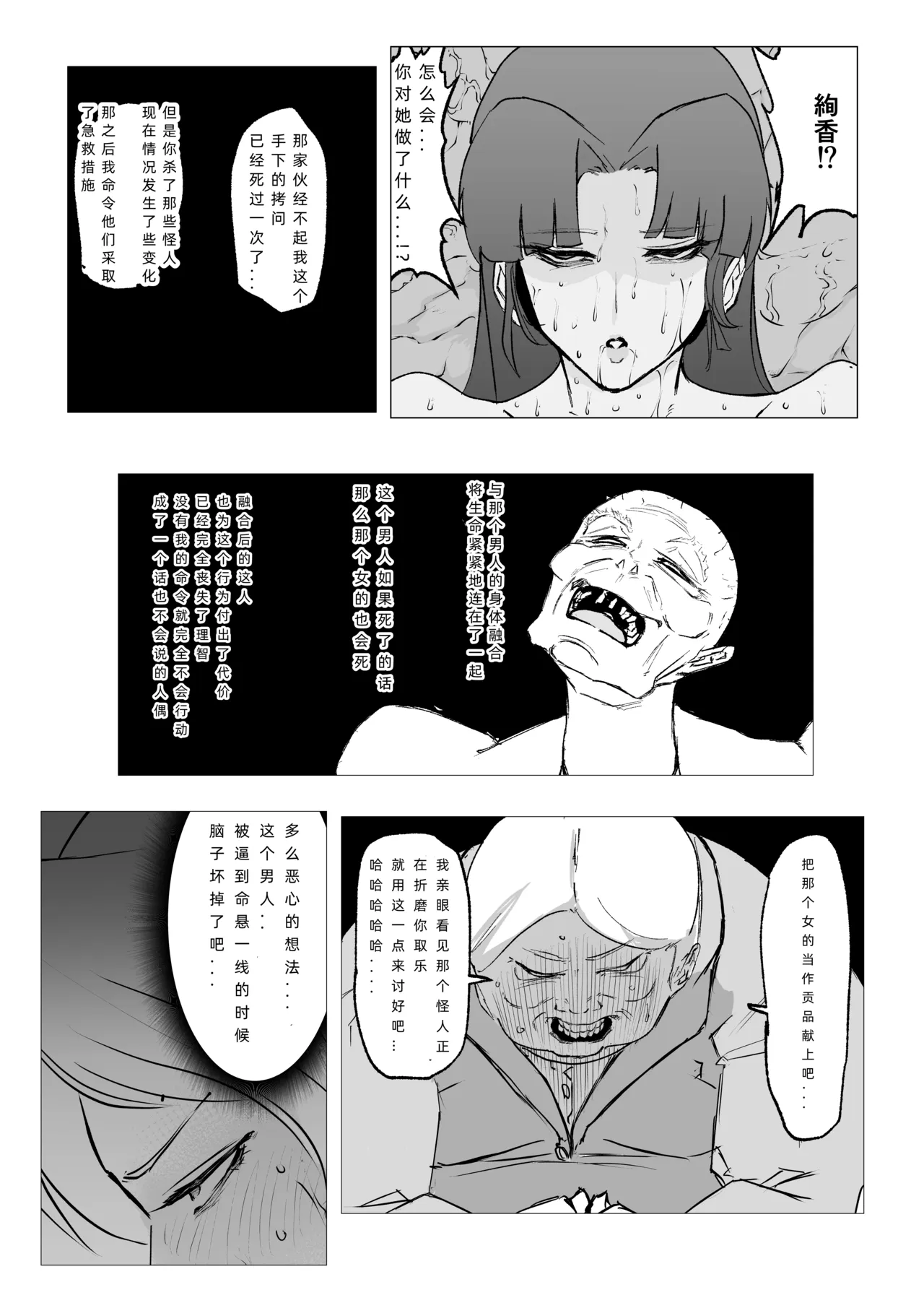 スーパーヒロイン エマの敗北 23 - 페이지 7
