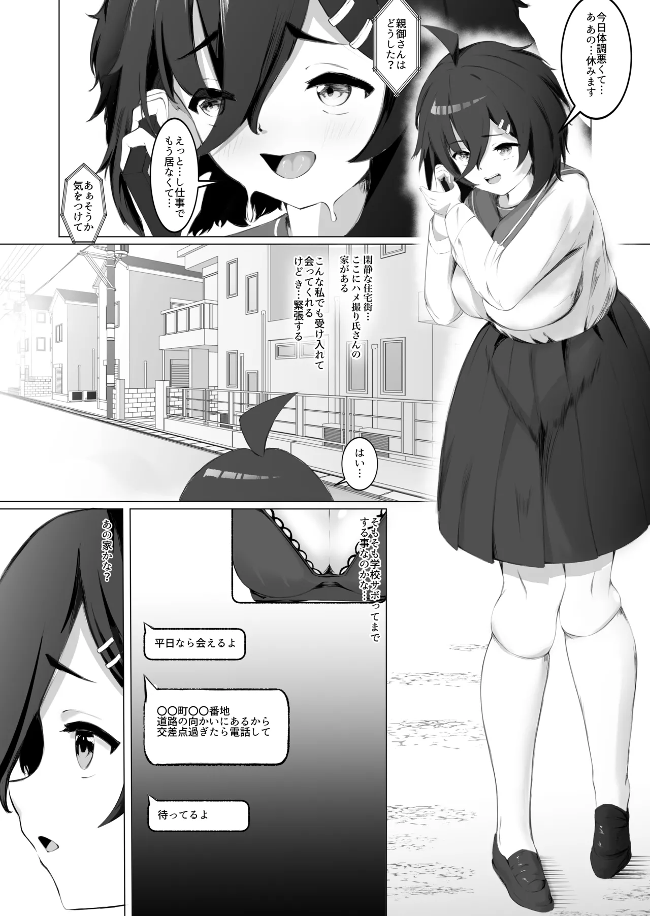 性行為同意書を持って処女を捨てに家に来た巨乳陰キャを無許可連続中出しでぶっ壊した話 - ページ 2
