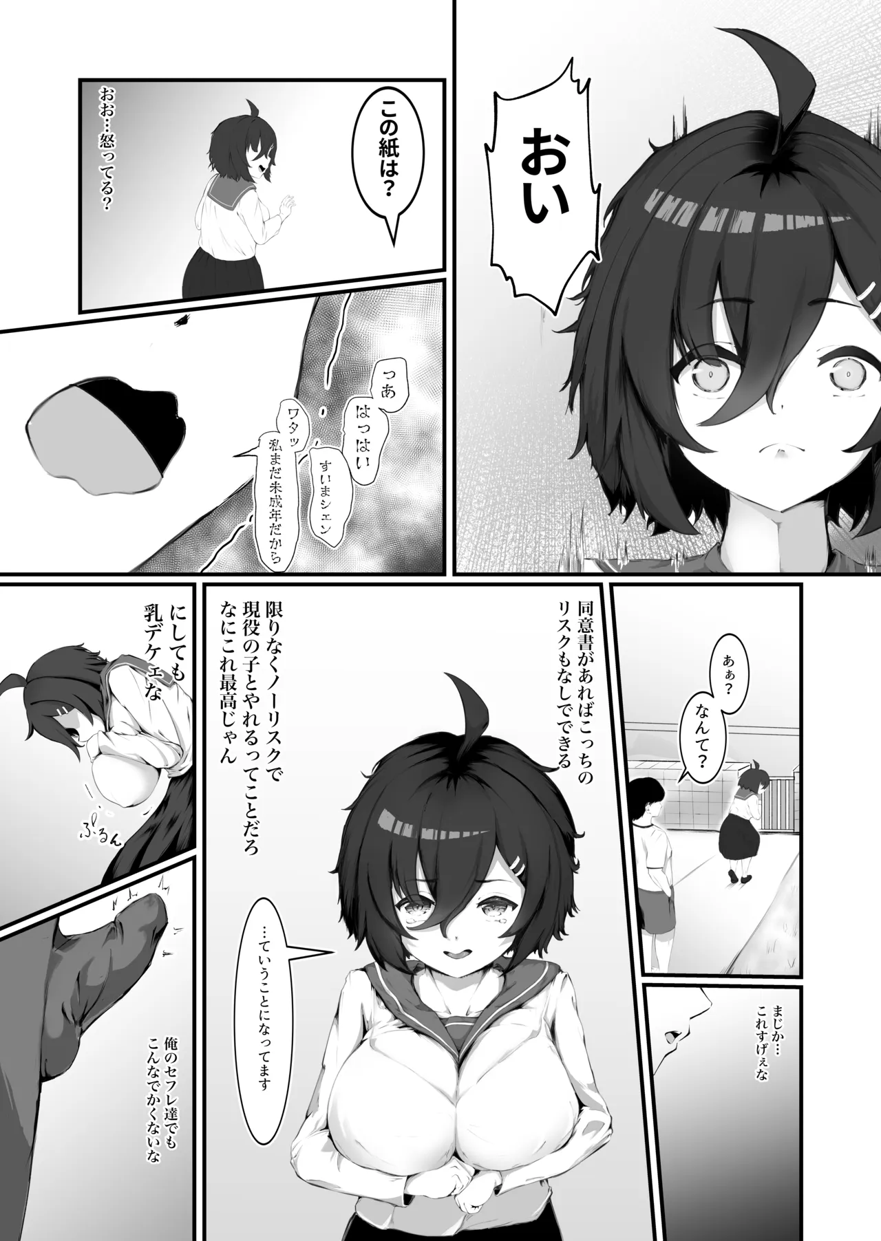 性行為同意書を持って処女を捨てに家に来た巨乳陰キャを無許可連続中出しでぶっ壊した話 - ページ 5