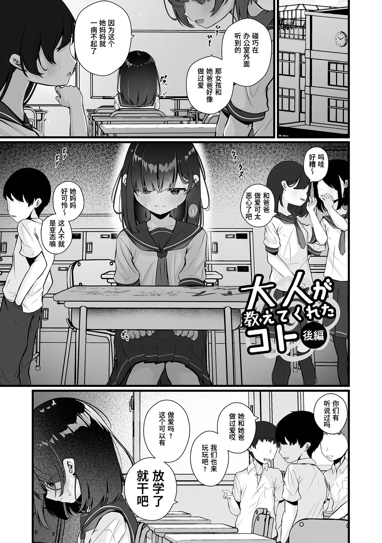 Otona ga Oshiete Kureta Koto Kouhen - Page 1