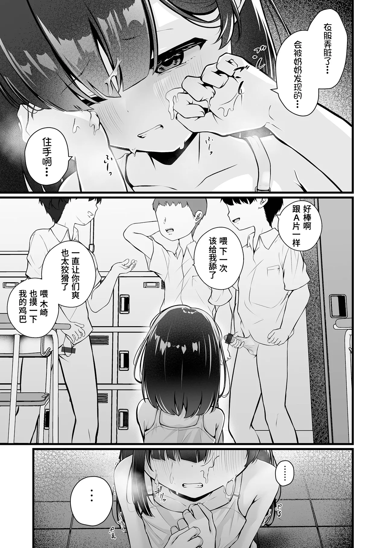Otona ga Oshiete Kureta Koto Kouhen - Page 3