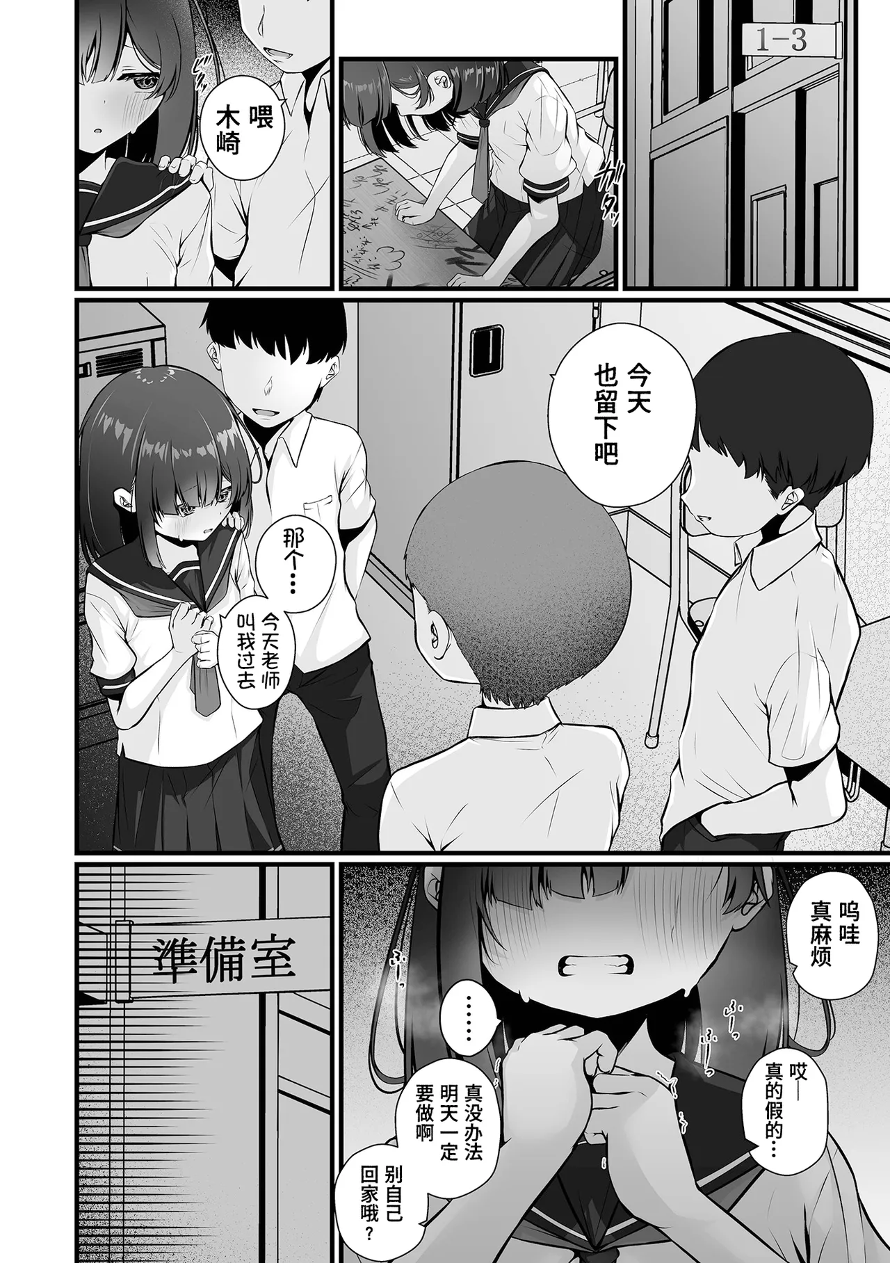 Otona ga Oshiete Kureta Koto Kouhen - Page 8