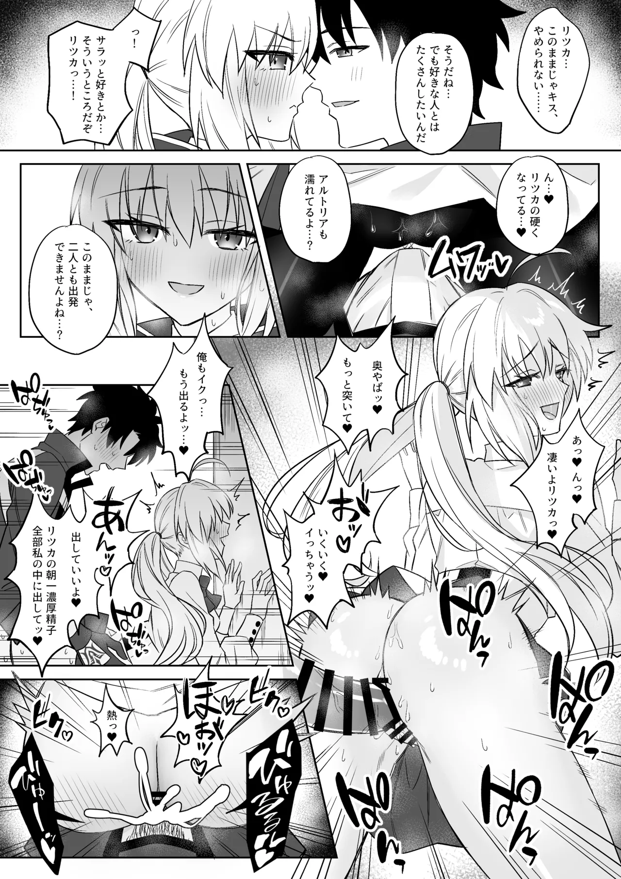 Gudao Artoria Caster can’t stop having sex until the very last minute. - ページ 2