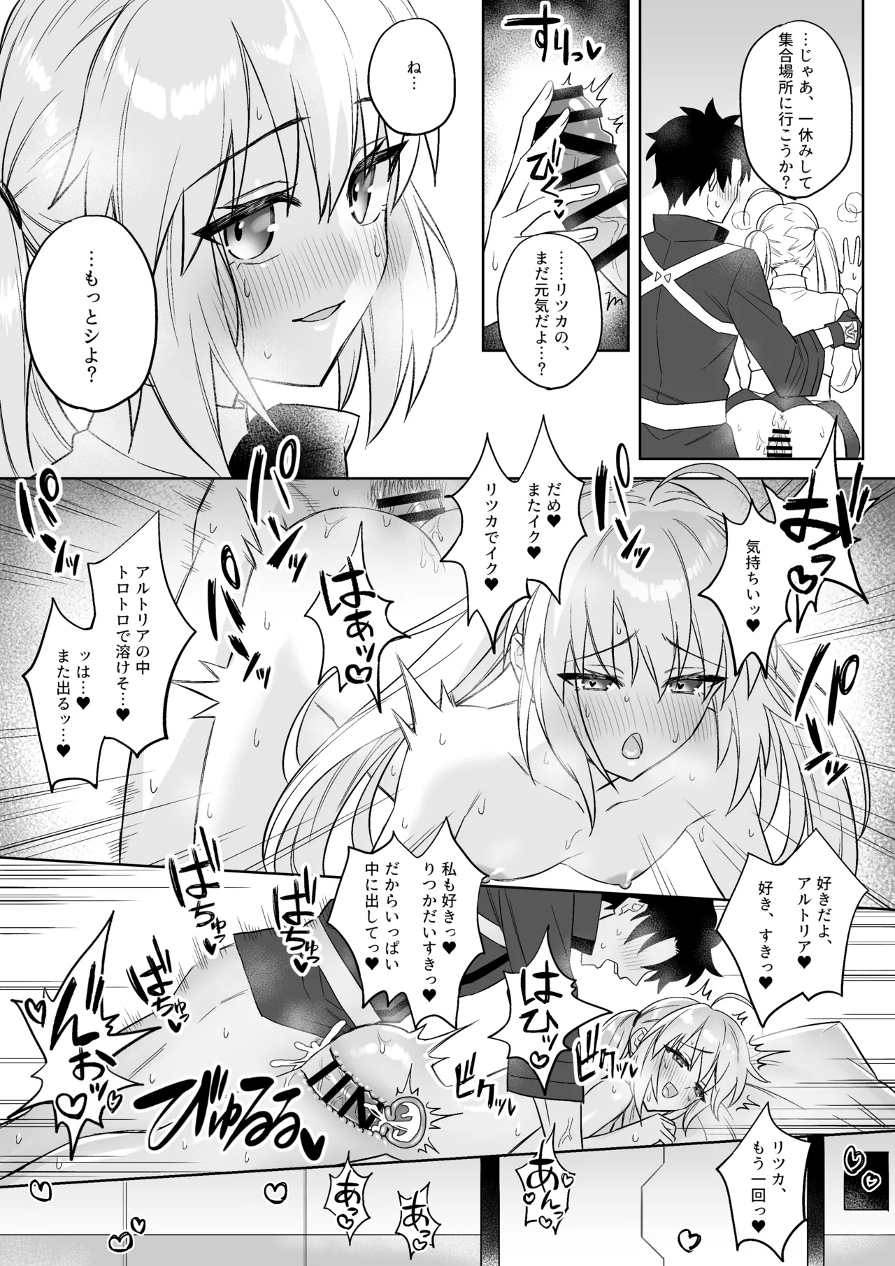 Gudao Artoria Caster can’t stop having sex until the very last minute. - ページ 3