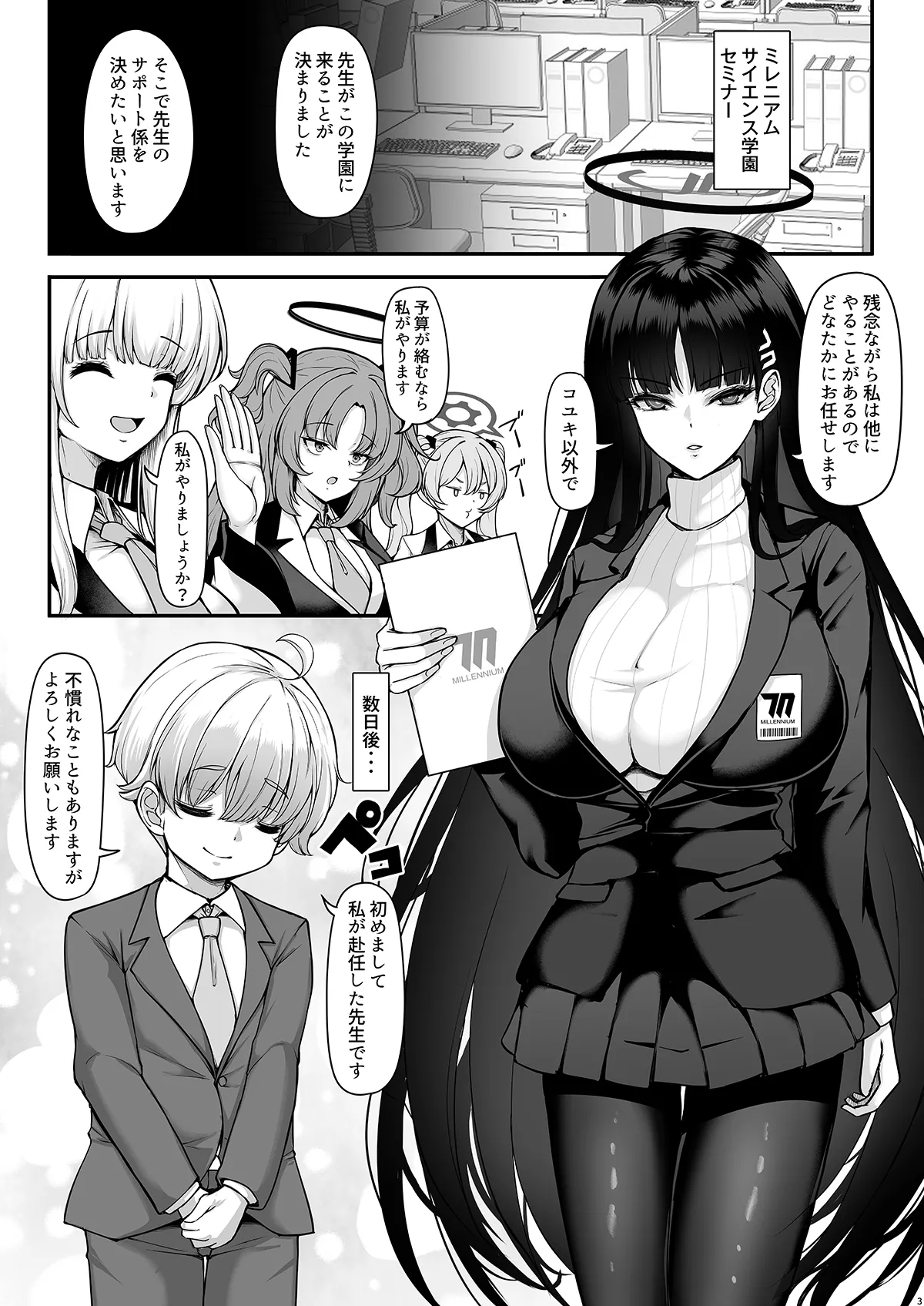 Rio Onee-chan no Gouriteki  Support  wa Amaama de Love Love desu - ページ 2