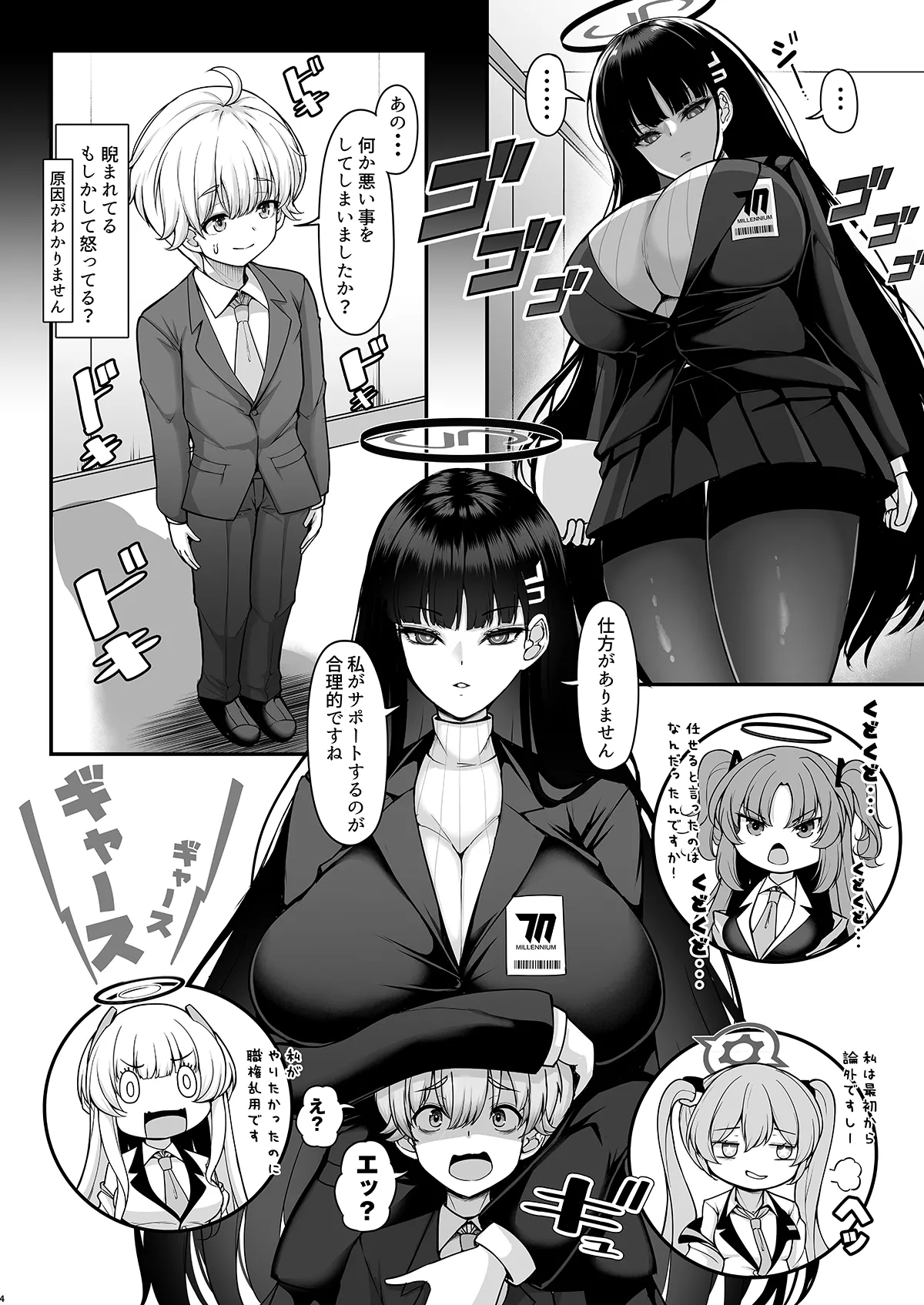 Rio Onee-chan no Gouriteki  Support  wa Amaama de Love Love desu - ページ 3