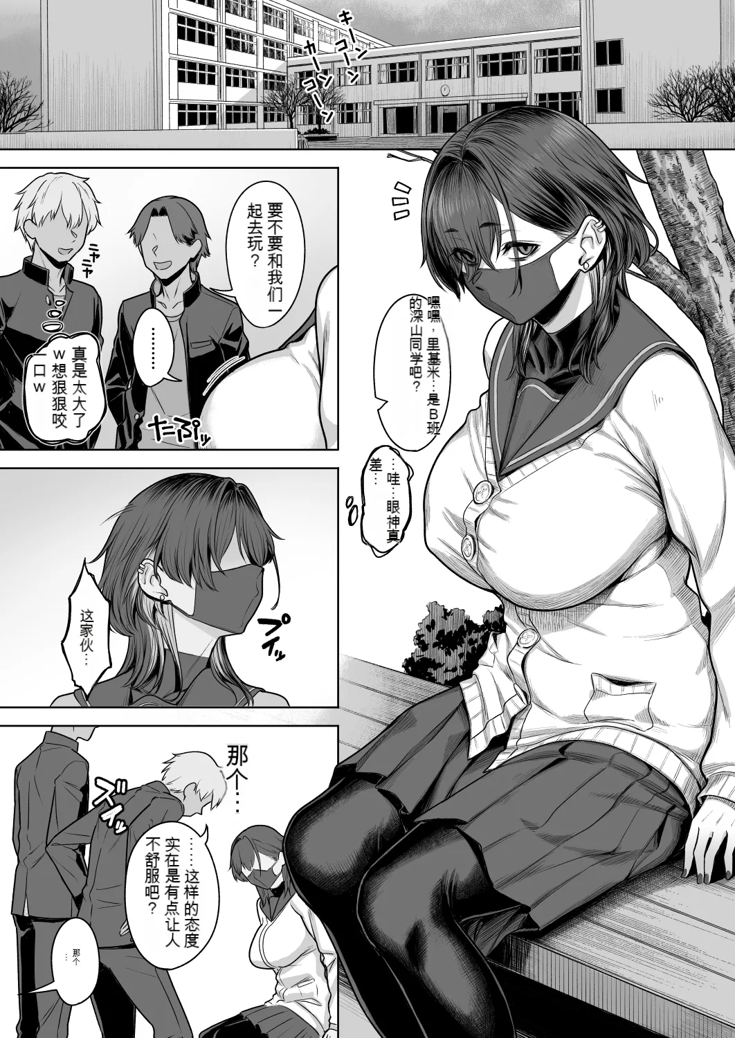 A Frigid Night’s Carnal Temptations - Pagina 2