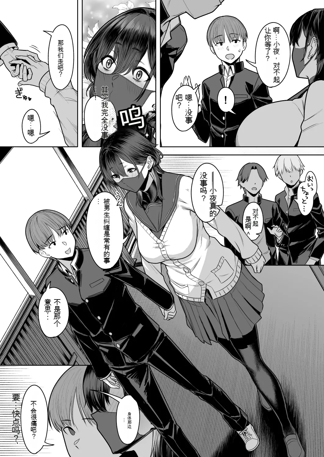 A Frigid Night’s Carnal Temptations - Pagina 3