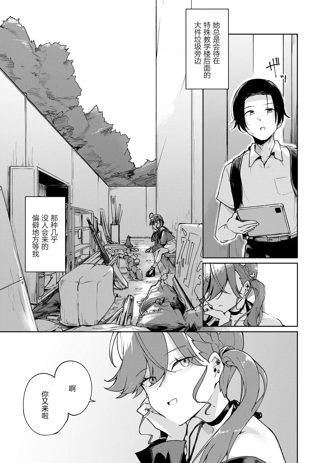 Kaya-san wa Boku ga P Shita Saisho de Saiko no Idol (Deshita). - Rinha was the first -and the best- idol (n)ever produced. (Gakuen IDOLM@STER) | 贺阳同学是我P过的最初的以及最棒的偶像（曾经是）。 - Page 2