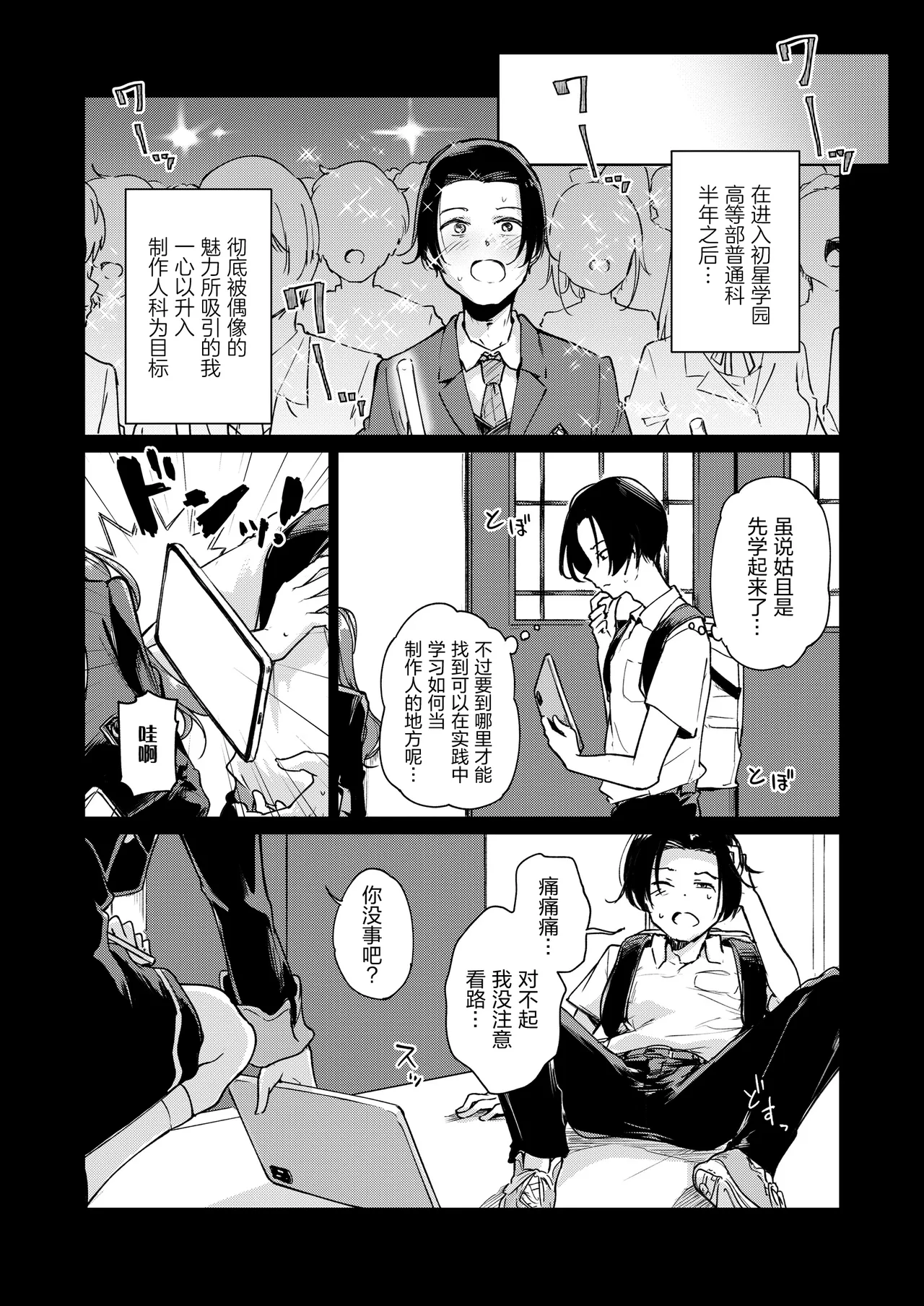 Kaya-san wa Boku ga P Shita Saisho de Saiko no Idol (Deshita). - Rinha was the first -and the best- idol (n)ever produced. (Gakuen IDOLM@STER) | 贺阳同学是我P过的最初的以及最棒的偶像（曾经是）。 - Page 3