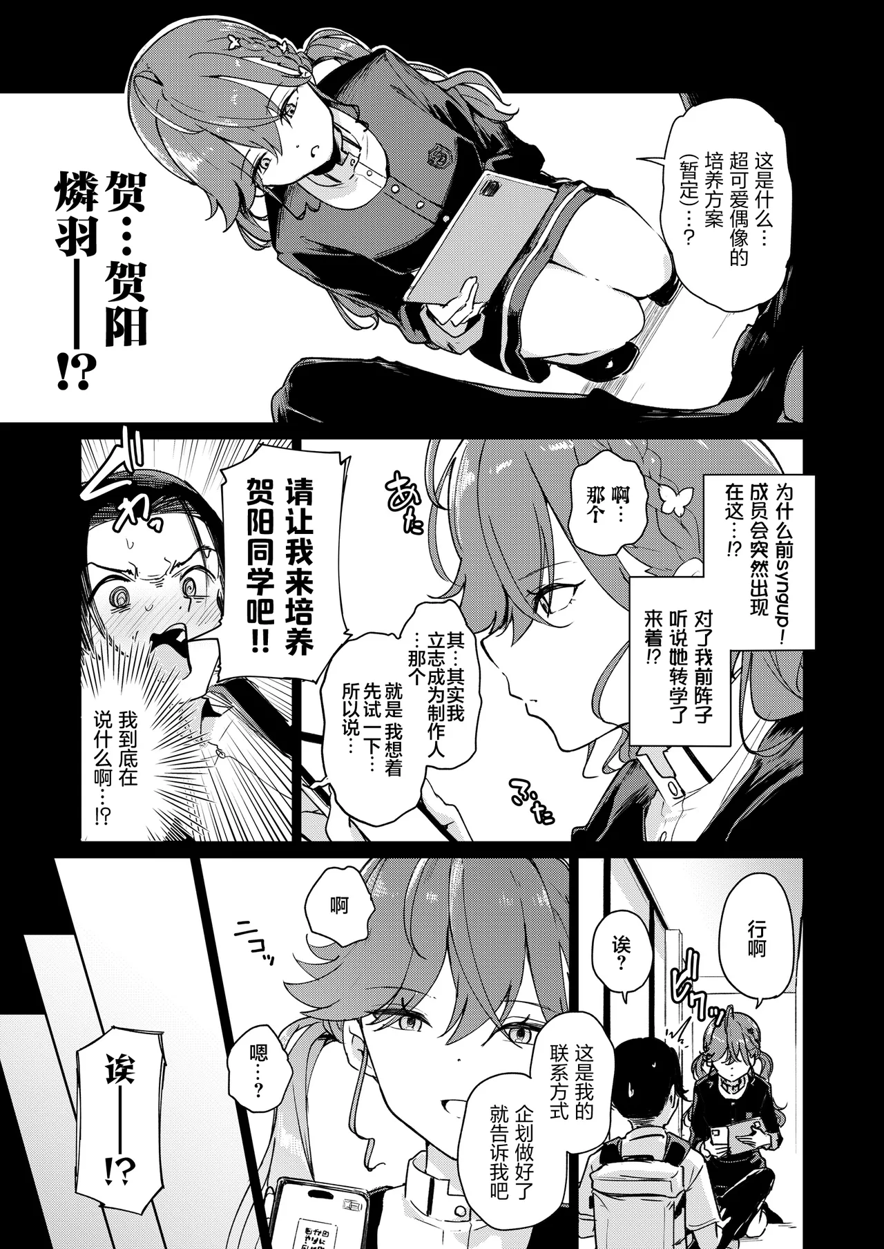 Kaya-san wa Boku ga P Shita Saisho de Saiko no Idol (Deshita). - Rinha was the first -and the best- idol (n)ever produced. (Gakuen IDOLM@STER) | 贺阳同学是我P过的最初的以及最棒的偶像（曾经是）。 - Page 4