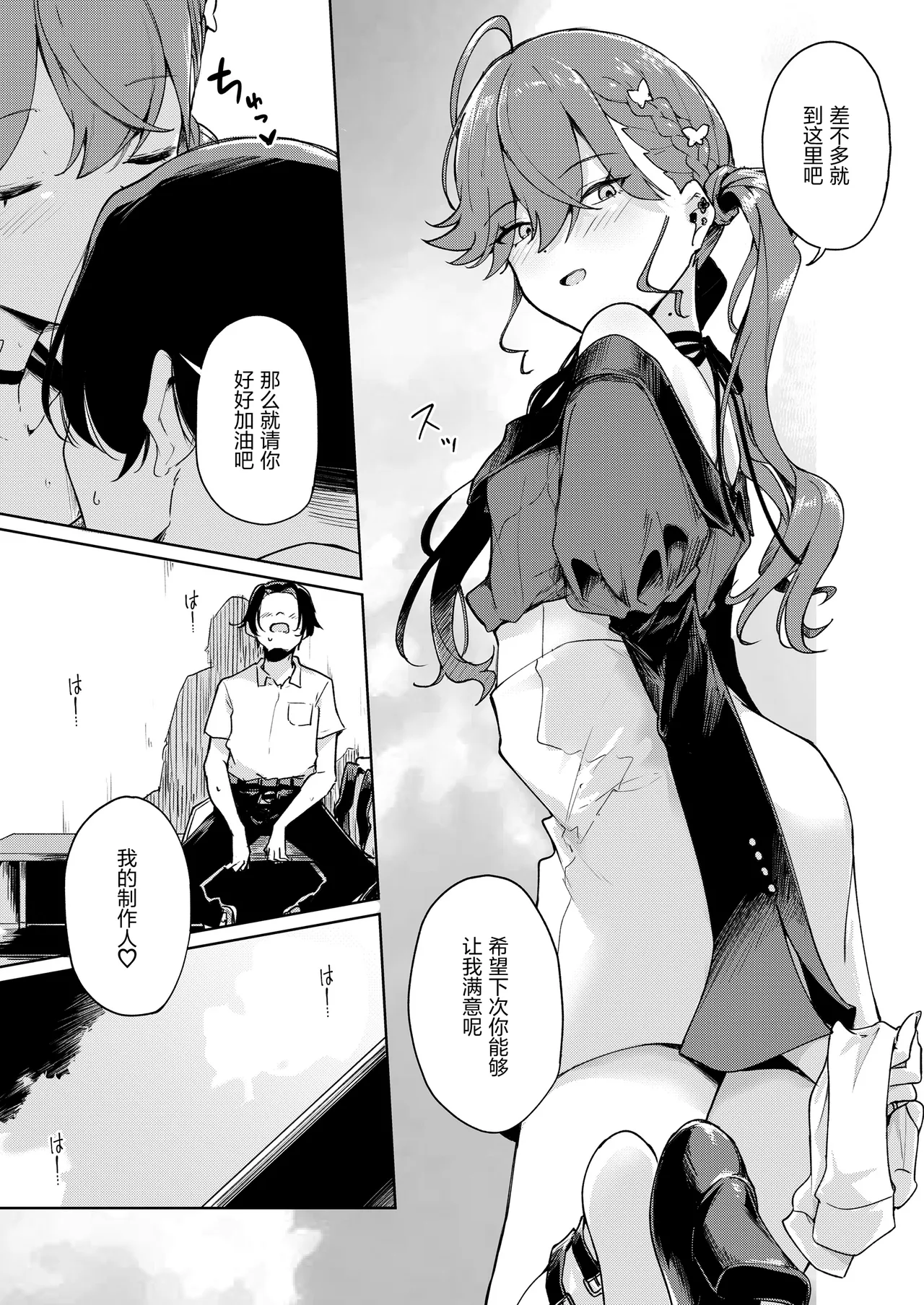 Kaya-san wa Boku ga P Shita Saisho de Saiko no Idol (Deshita). - Rinha was the first -and the best- idol (n)ever produced. (Gakuen IDOLM@STER) | 贺阳同学是我P过的最初的以及最棒的偶像（曾经是）。 - Page 8