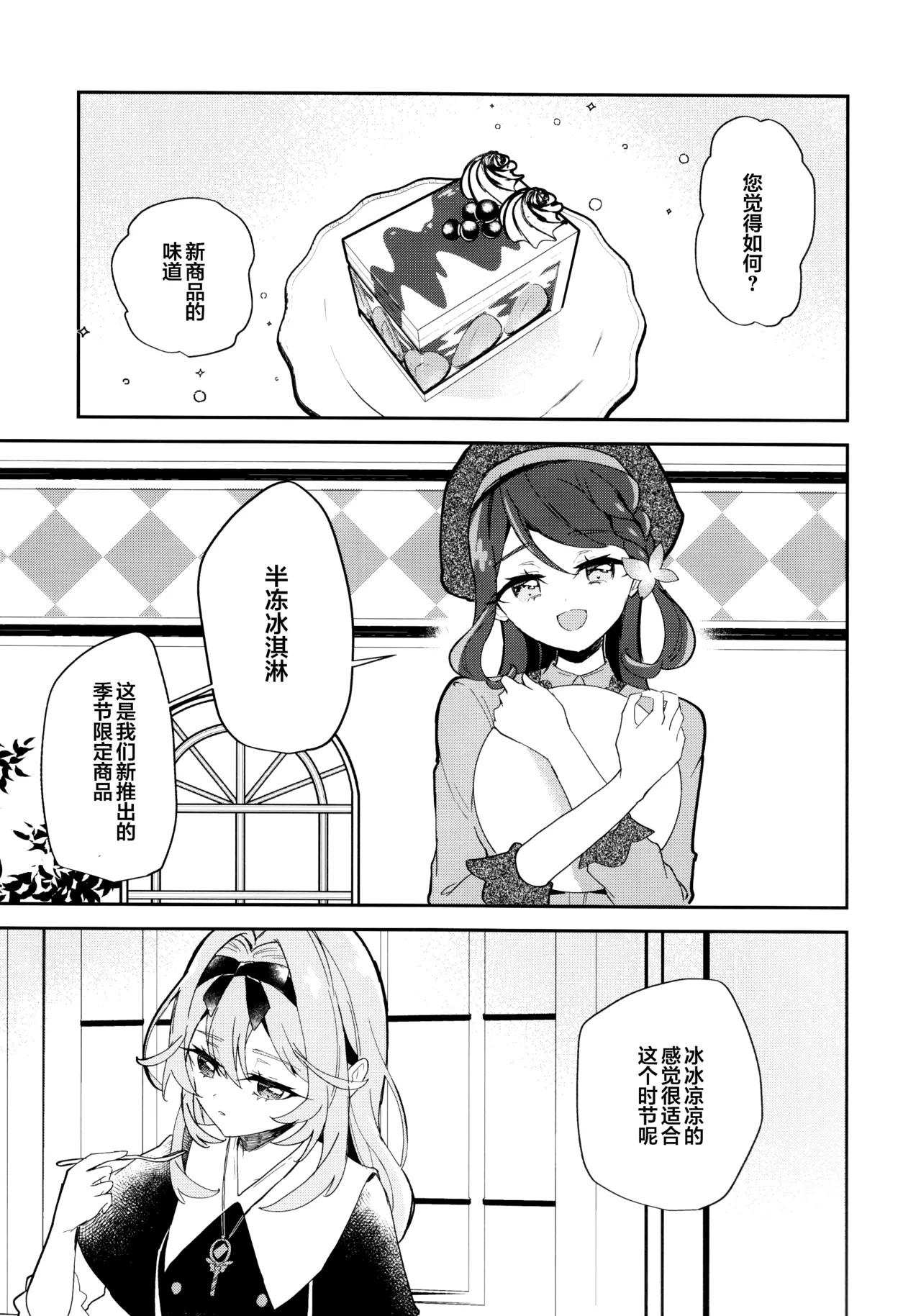 baihe(C108) [Royal Mikoru Village (Satou Mikoru)] Semifreddo ga Toketeshimau. | 半冻冰淇淋要融化了。 - Page 4