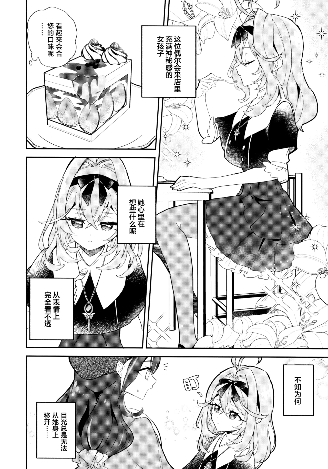 baihe(C108) [Royal Mikoru Village (Satou Mikoru)] Semifreddo ga Toketeshimau. | 半冻冰淇淋要融化了。 - Page 5