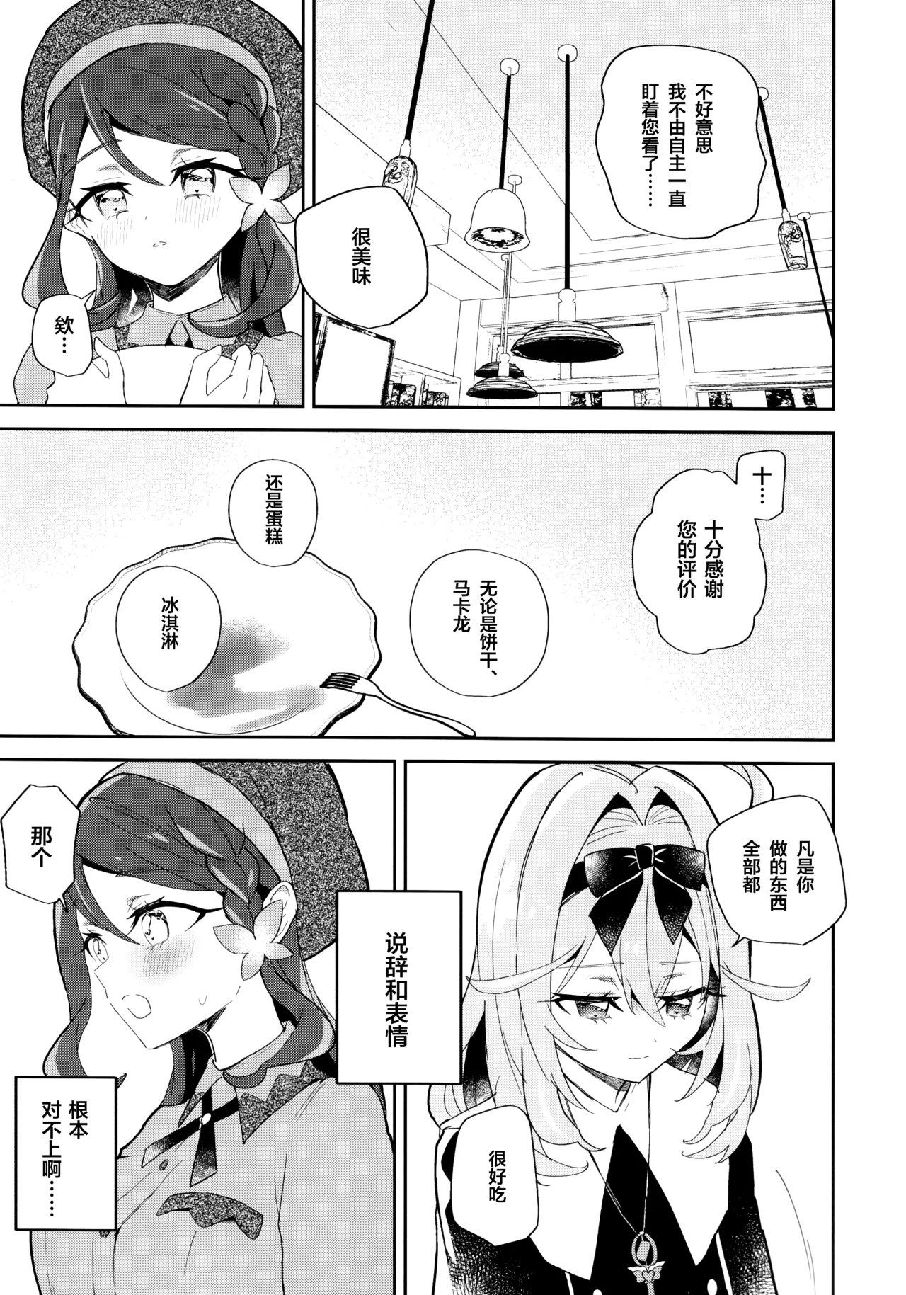 baihe(C108) [Royal Mikoru Village (Satou Mikoru)] Semifreddo ga Toketeshimau. | 半冻冰淇淋要融化了。 - Page 6