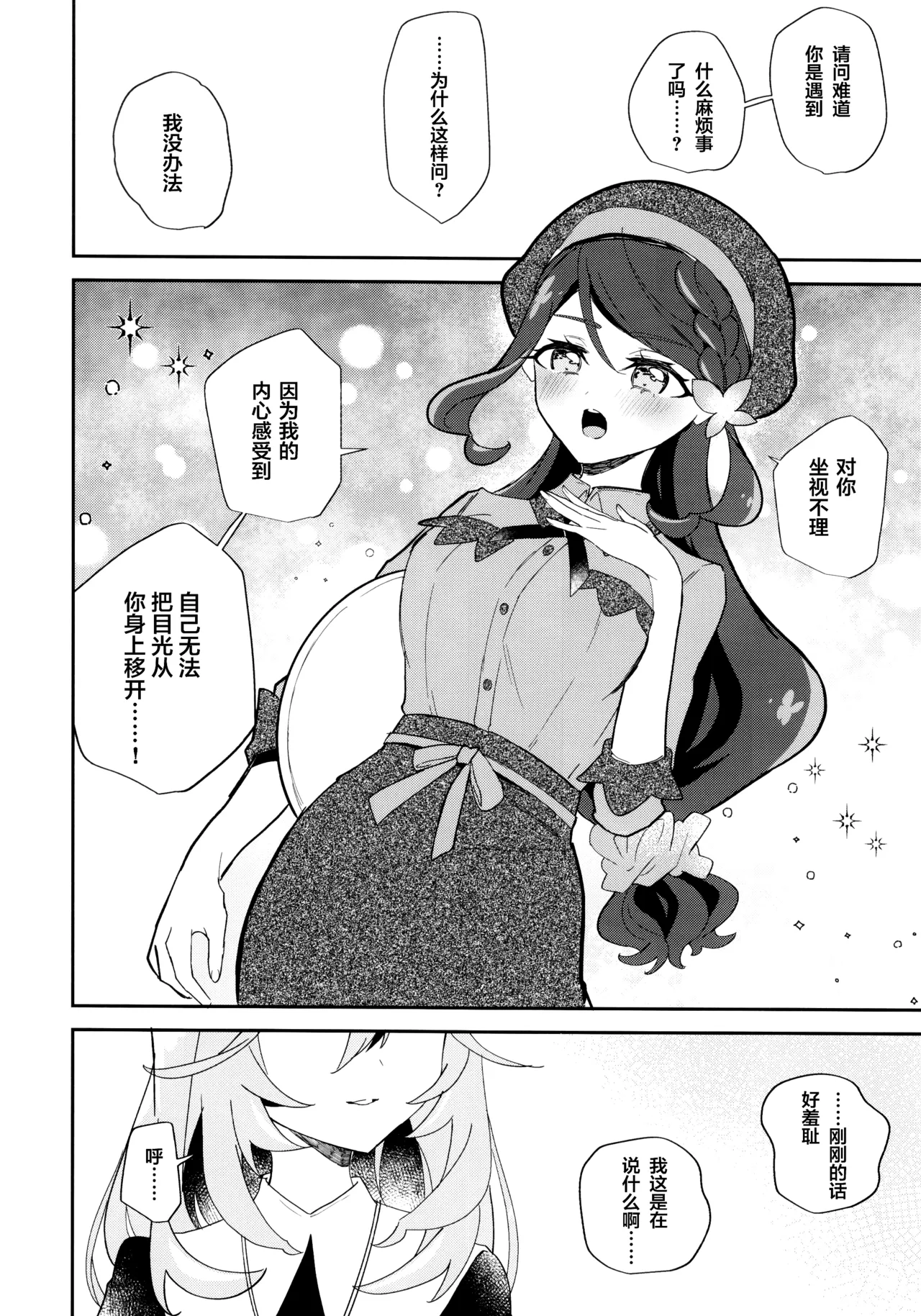 baihe(C108) [Royal Mikoru Village (Satou Mikoru)] Semifreddo ga Toketeshimau. | 半冻冰淇淋要融化了。 - Page 7