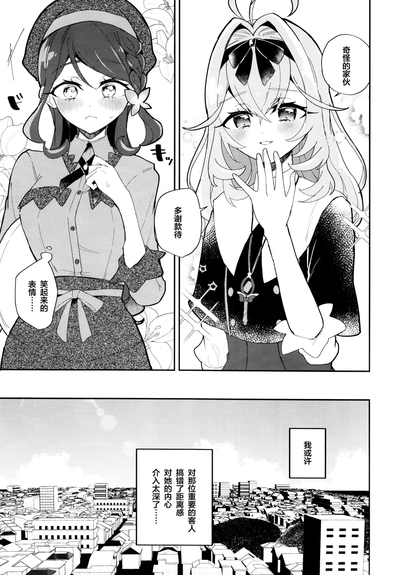 baihe(C108) [Royal Mikoru Village (Satou Mikoru)] Semifreddo ga Toketeshimau. | 半冻冰淇淋要融化了。 - Page 8