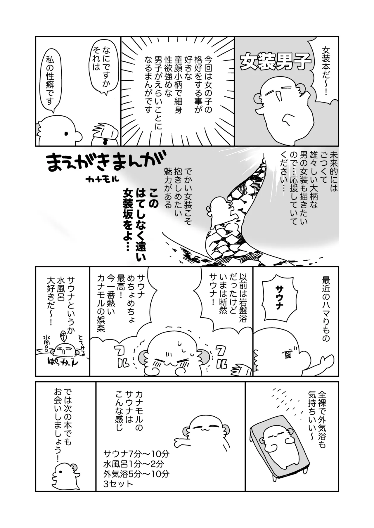 Nagasareyasui Choro Dougan Josou Danshi wa Kawaii - Seite 3