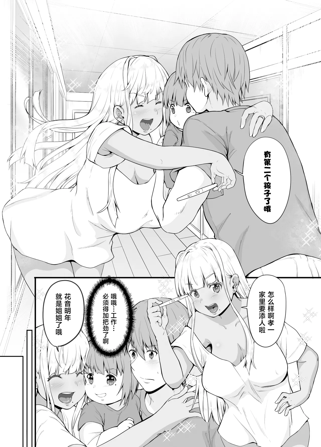 Moto Inaka no Kuro Gal Jk no Ko to Sex shimashita - Сторінка 2