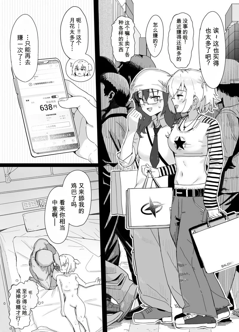 Kasegi Kata ① KinketuJK Enkou | 赚钱的方法 ① 穷穷JK的爸爸活（AI Translated） - Strona 7
