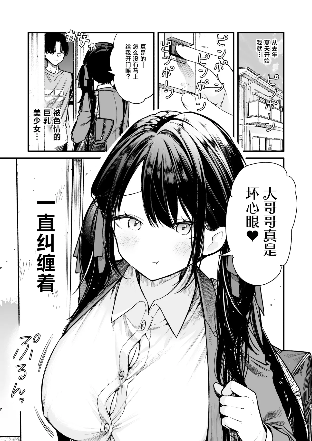Kore wa Sagi? Oppai Dekasugi Kawaisugi no Onnanoko ni Semarare Ecchi - Сторінка 3