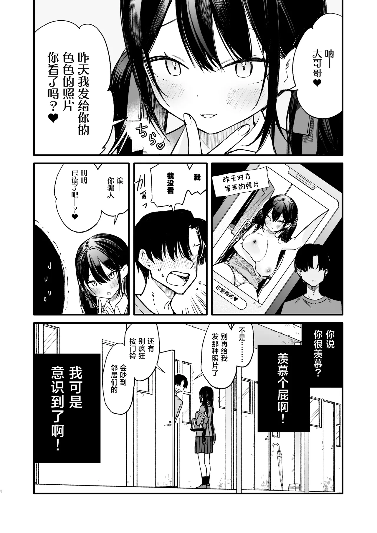 Kore wa Sagi? Oppai Dekasugi Kawaisugi no Onnanoko ni Semarare Ecchi - Сторінка 4