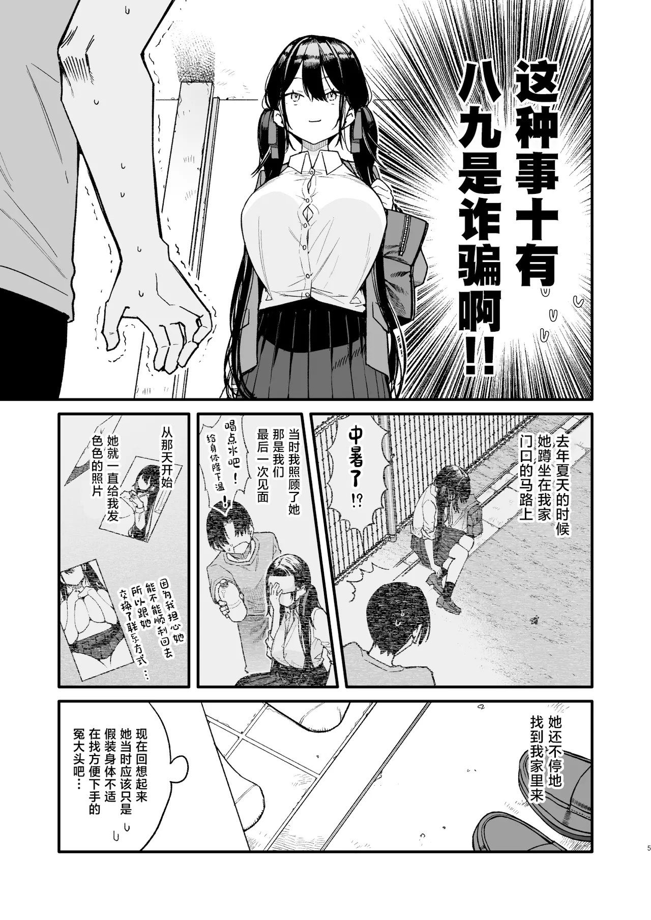 Kore wa Sagi? Oppai Dekasugi Kawaisugi no Onnanoko ni Semarare Ecchi - Сторінка 5