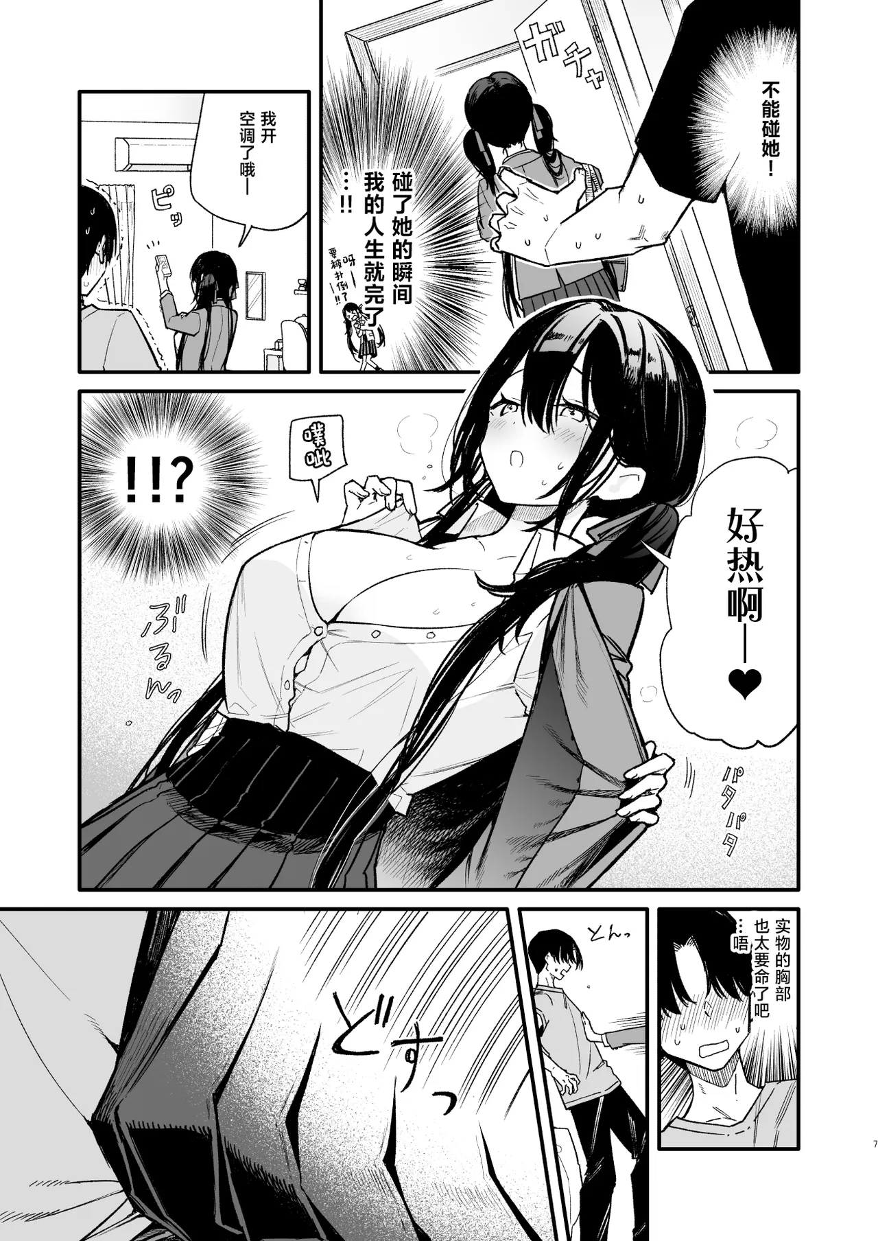 Kore wa Sagi? Oppai Dekasugi Kawaisugi no Onnanoko ni Semarare Ecchi - Сторінка 7