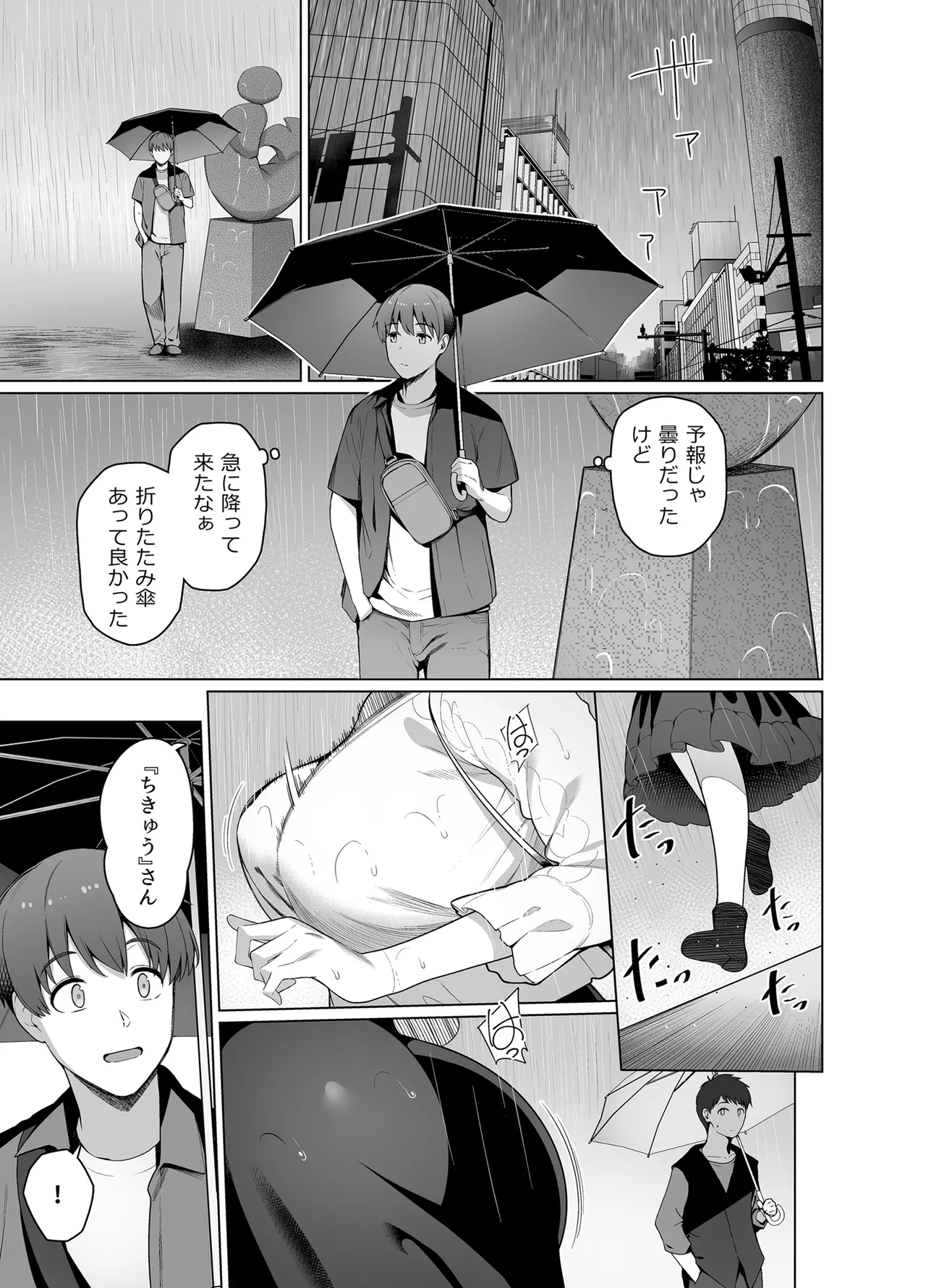 SNS de Otoko dato Omotteita Aite ga Buaisou dakedo Sukihoudai Yarasetekureru Se no Takai Onna datta Hanashi 2 - ページ 3