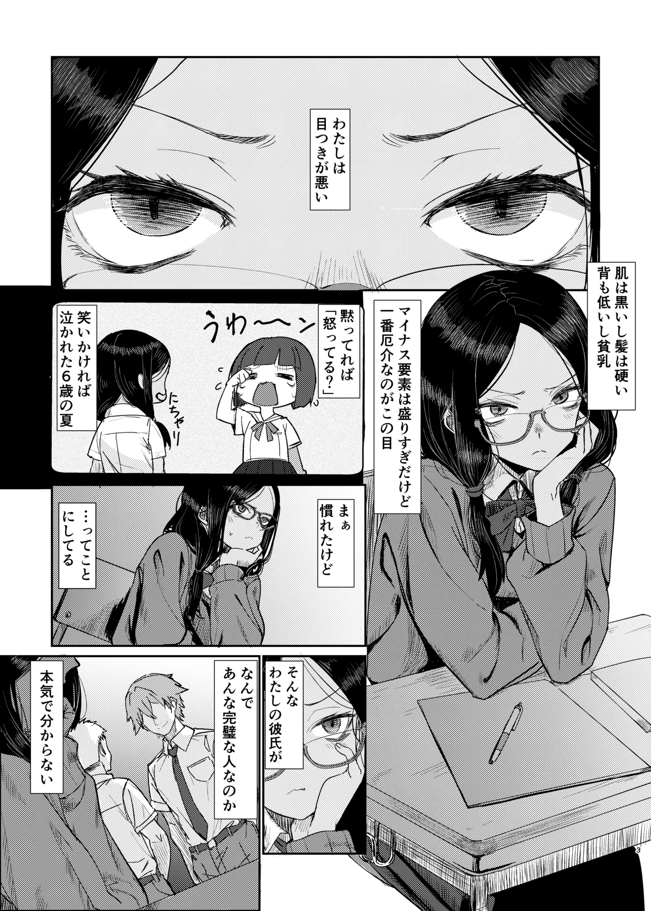 Metsuki no Warui Kimi ga Suki - Page 3