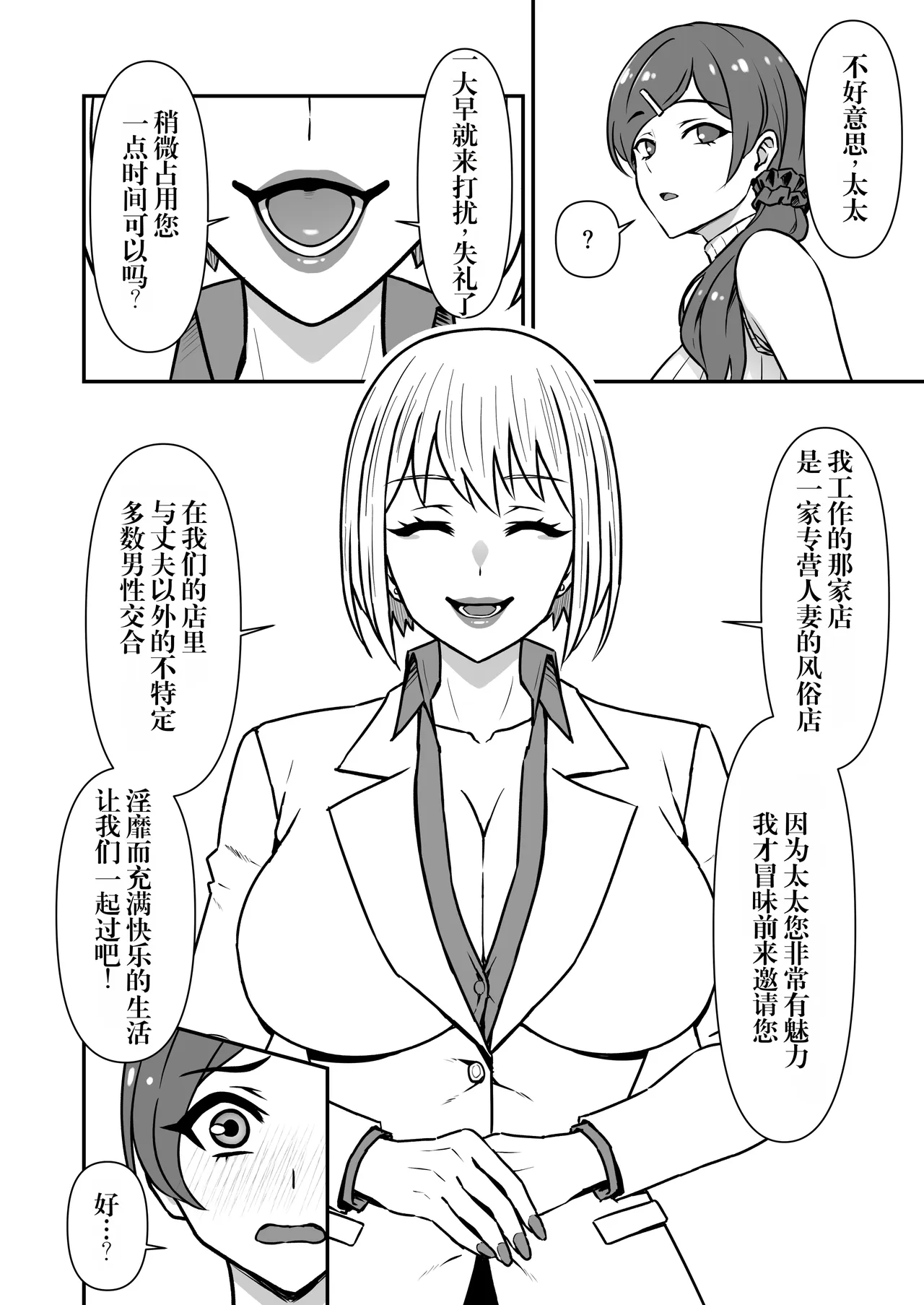 Hitozuma Kairou ~Danna Omoi no Hitozuma wa Saimin de Midara na Fuuzokujou e Kawarihateru~ | 人妻改造 ～挂念丈夫的人妻被催眠后彻底变成淫乱的风俗女～ - Seite 3