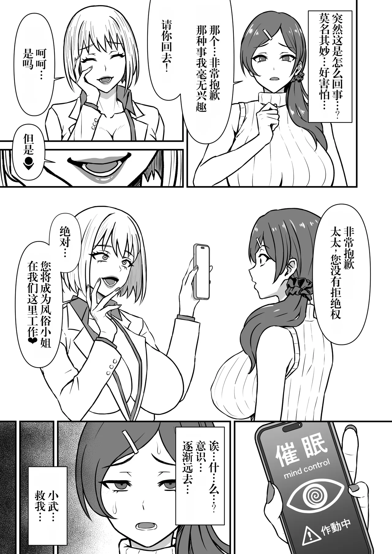 Hitozuma Kairou ~Danna Omoi no Hitozuma wa Saimin de Midara na Fuuzokujou e Kawarihateru~ | 人妻改造 ～挂念丈夫的人妻被催眠后彻底变成淫乱的风俗女～ - Seite 4