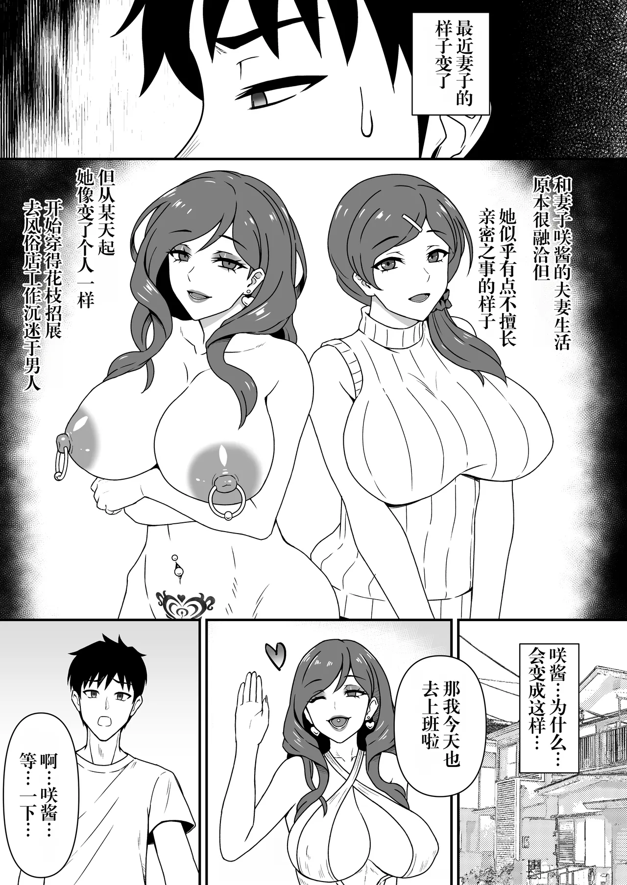 Hitozuma Kairou 1.5 | 人妻改造 1.5 - Seite 2