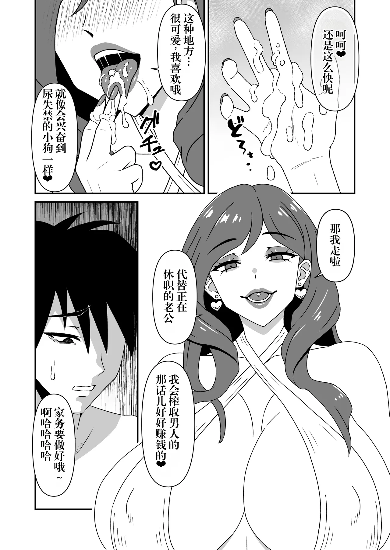 Hitozuma Kairou 1.5 | 人妻改造 1.5 - Seite 5