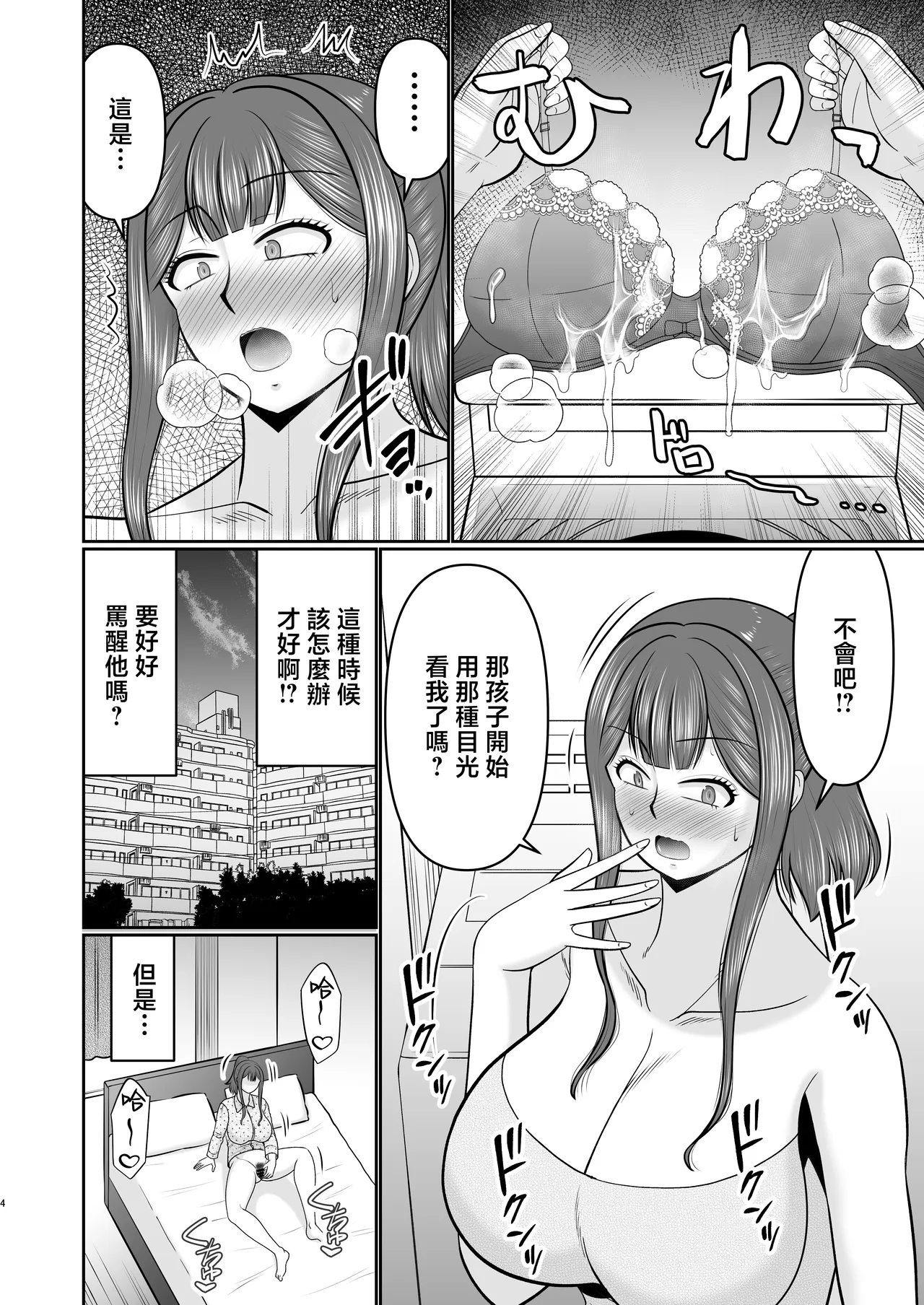 Boshi Tomo ni Yokkyuu Fuman...? - Pagina 3