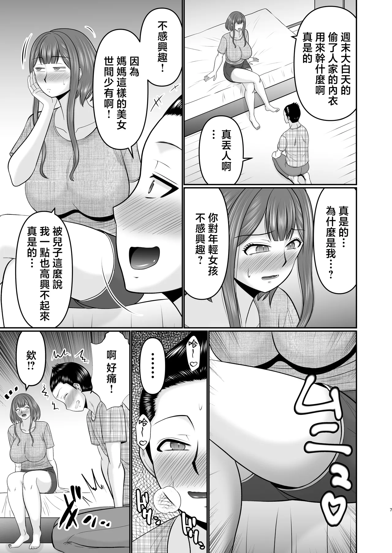 Boshi Tomo ni Yokkyuu Fuman...? - Pagina 6