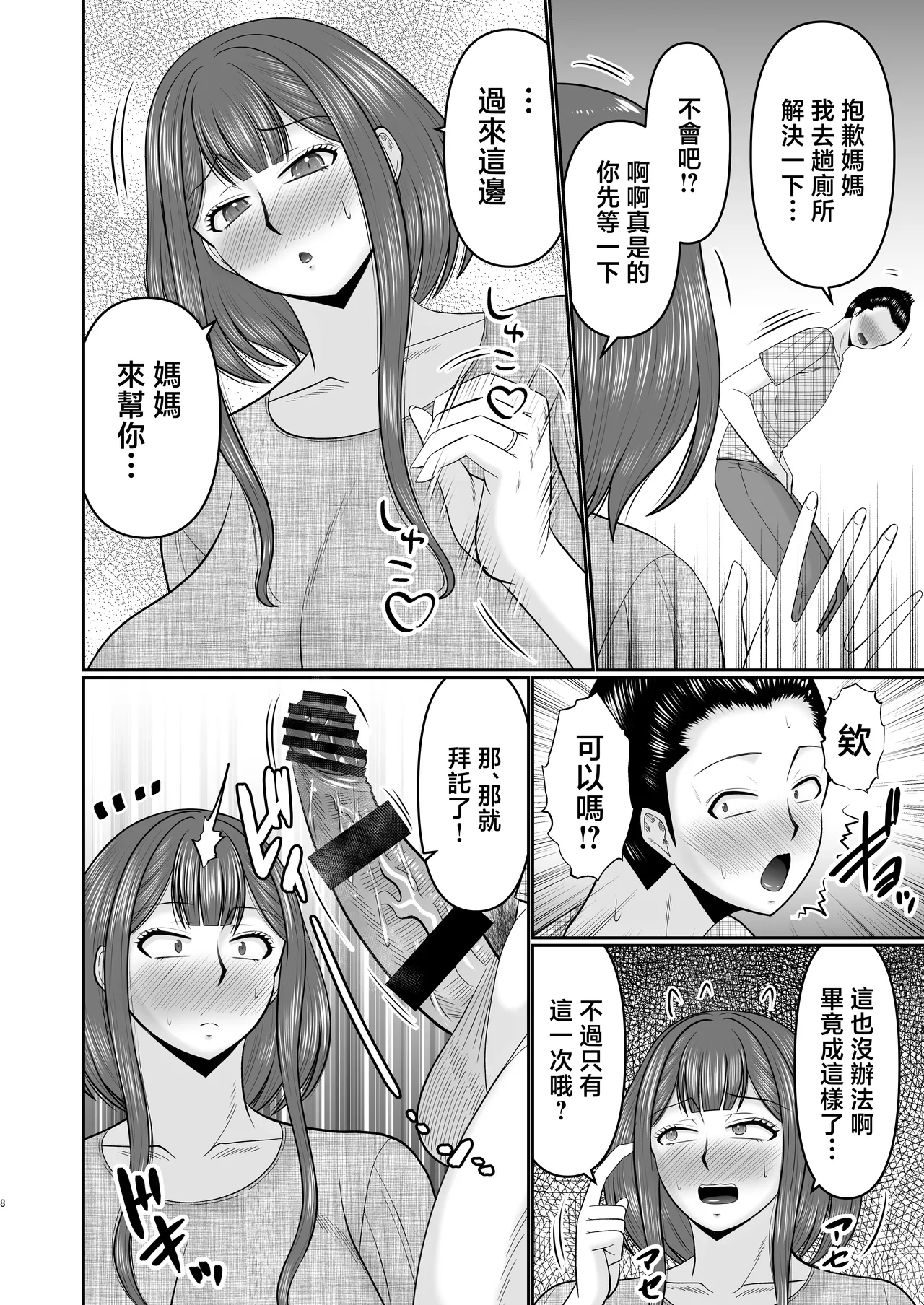 Boshi Tomo ni Yokkyuu Fuman...? - Pagina 7