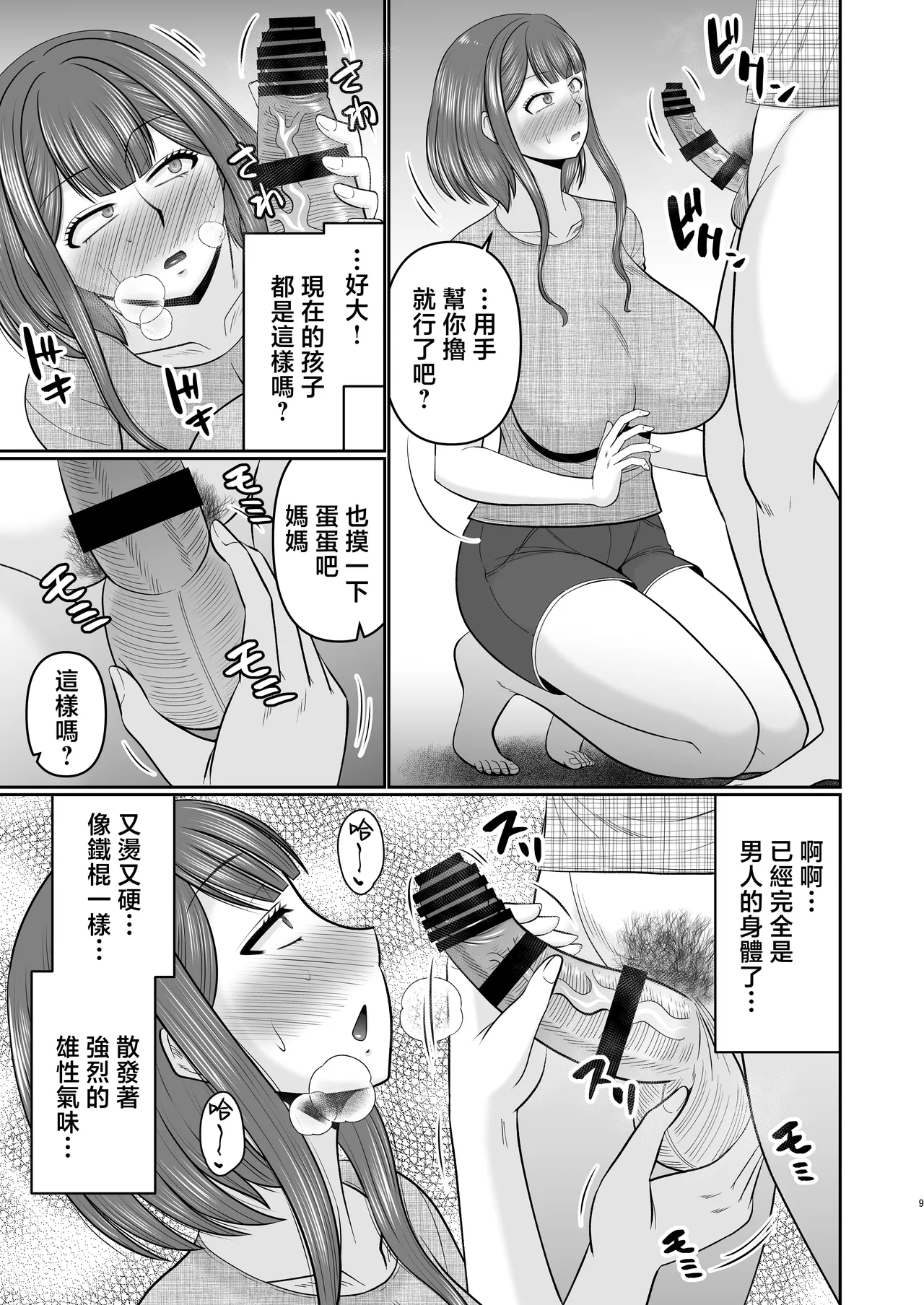 Boshi Tomo ni Yokkyuu Fuman...? - Pagina 8