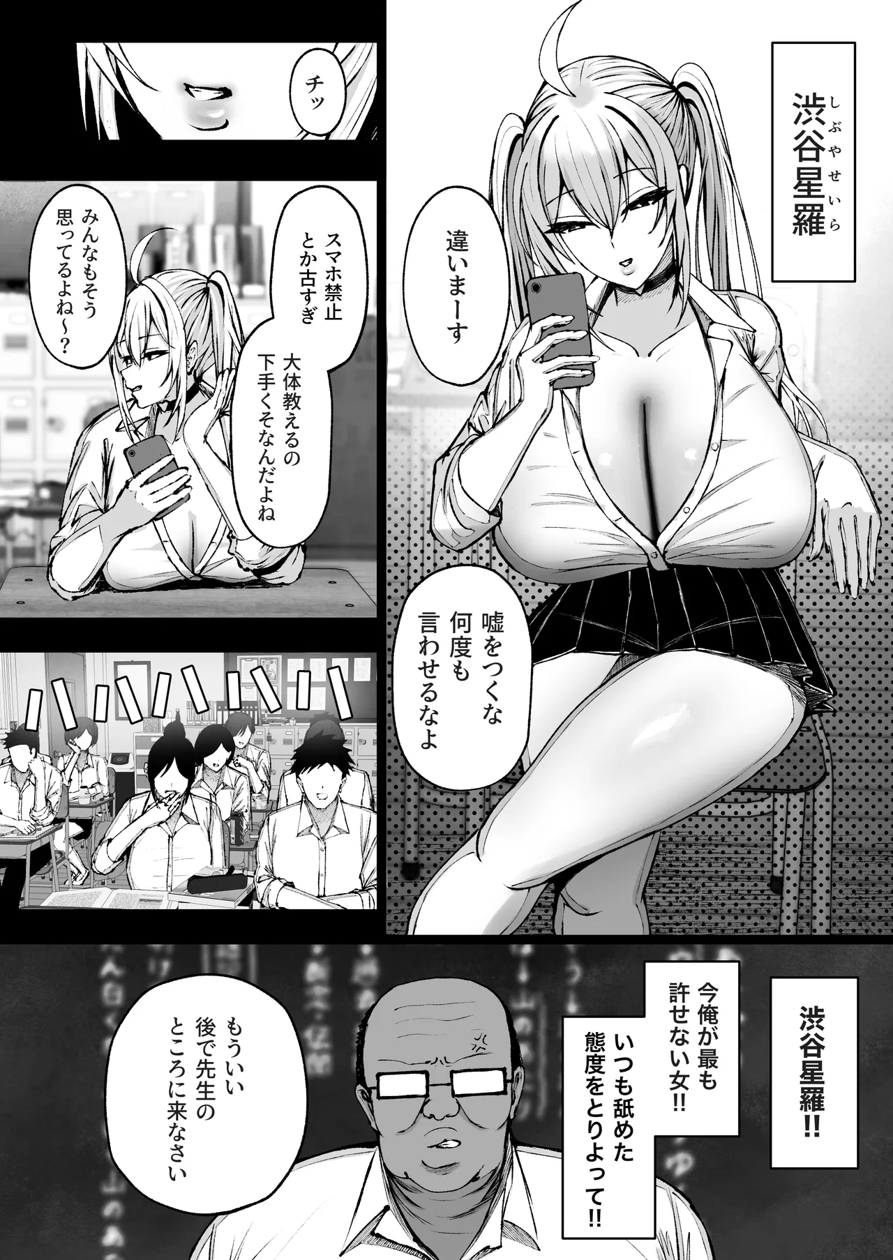 Gakuen Saimin  ~Ore o Ijimeru Namaiki Bakunyuu Gal, Jitsu wa Ore no Seishori Pet  na Ken w~ - ページ 4