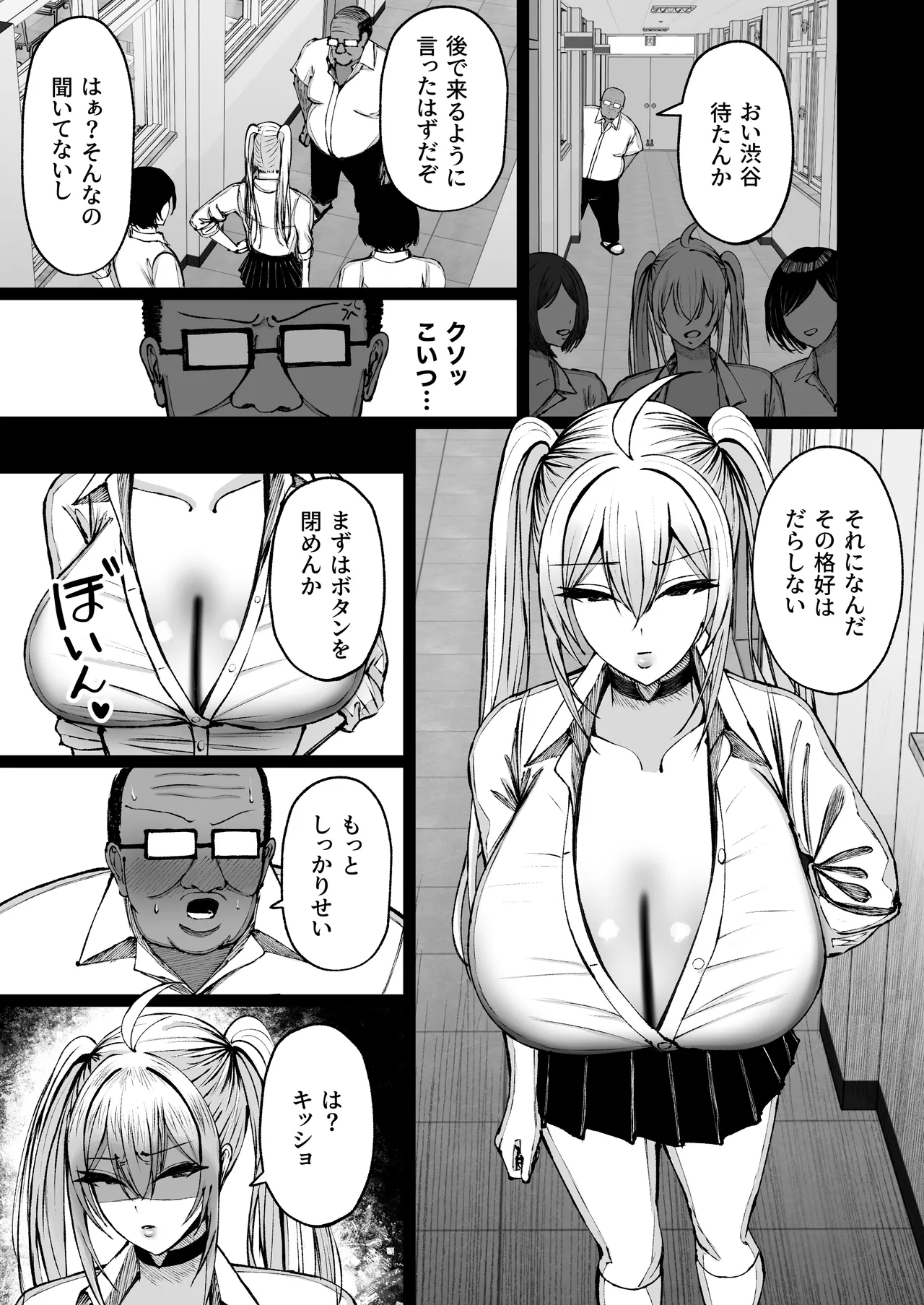 Gakuen Saimin  ~Ore o Ijimeru Namaiki Bakunyuu Gal, Jitsu wa Ore no Seishori Pet  na Ken w~ - ページ 5