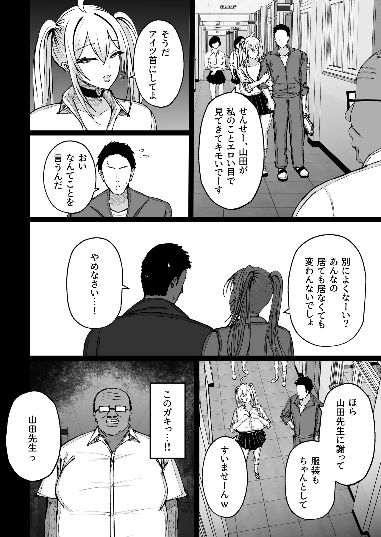Gakuen Saimin  ~Ore o Ijimeru Namaiki Bakunyuu Gal, Jitsu wa Ore no Seishori Pet  na Ken w~ - ページ 6
