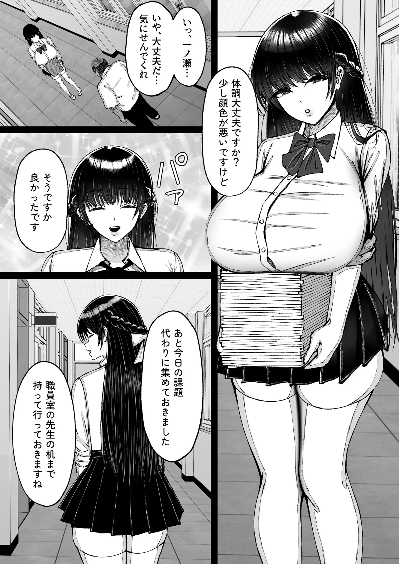 Gakuen Saimin  ~Ore o Ijimeru Namaiki Bakunyuu Gal, Jitsu wa Ore no Seishori Pet  na Ken w~ - ページ 7