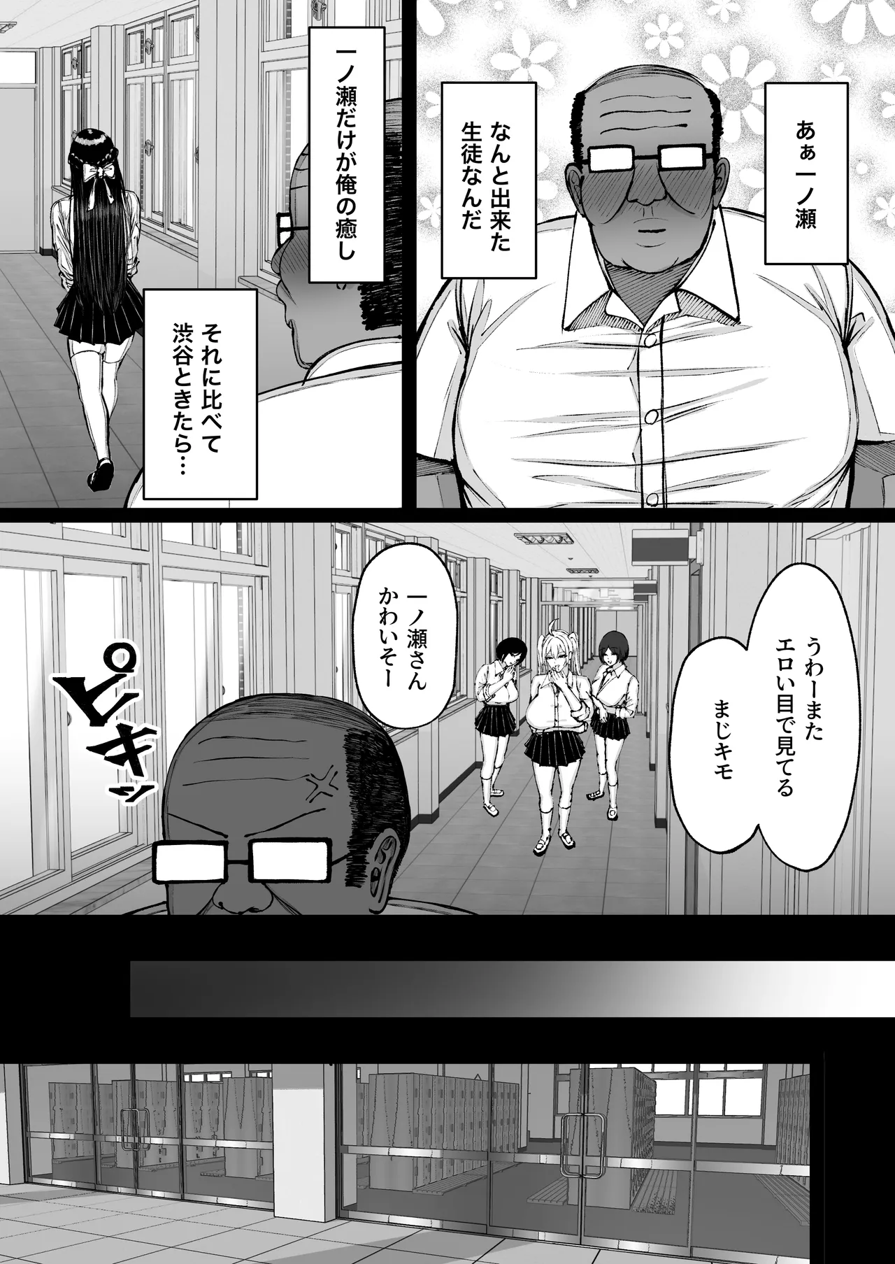Gakuen Saimin  ~Ore o Ijimeru Namaiki Bakunyuu Gal, Jitsu wa Ore no Seishori Pet  na Ken w~ - ページ 8