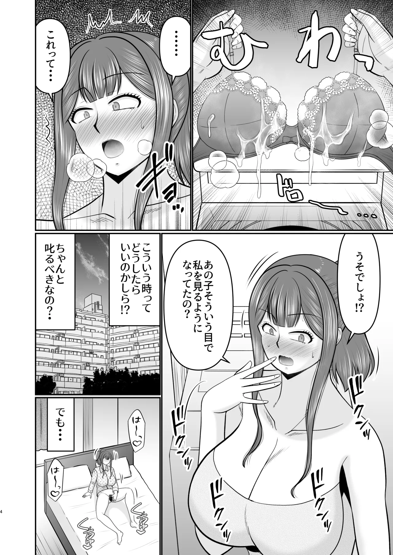 Boshi Tomo ni Yokkyuu Fuman...? - 페이지 3
