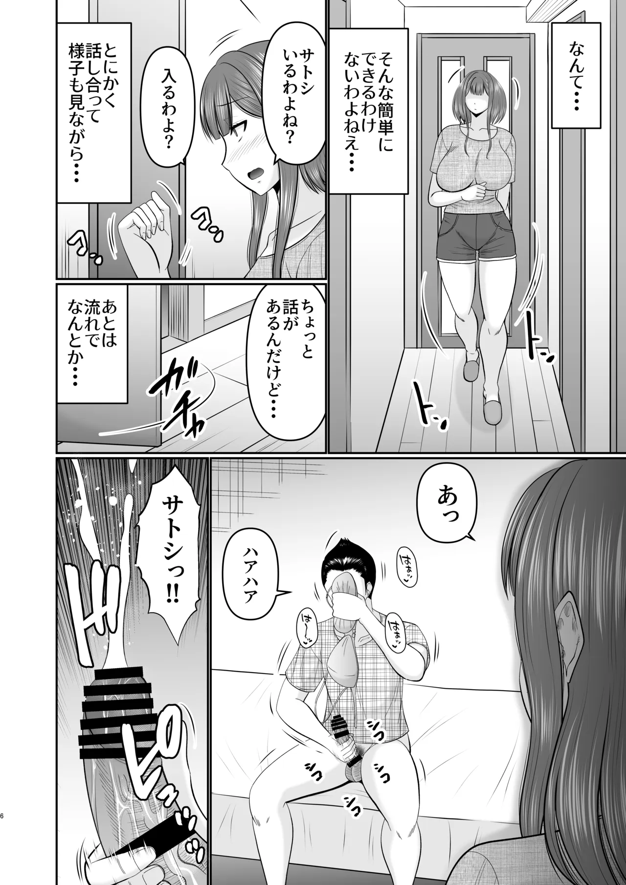 Boshi Tomo ni Yokkyuu Fuman...? - 페이지 5