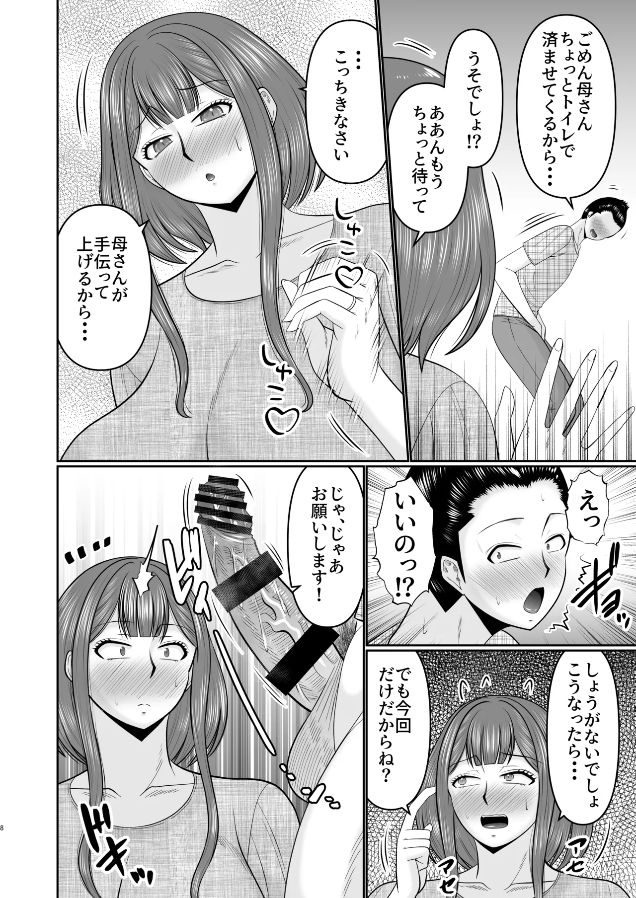 Boshi Tomo ni Yokkyuu Fuman...? - 페이지 7