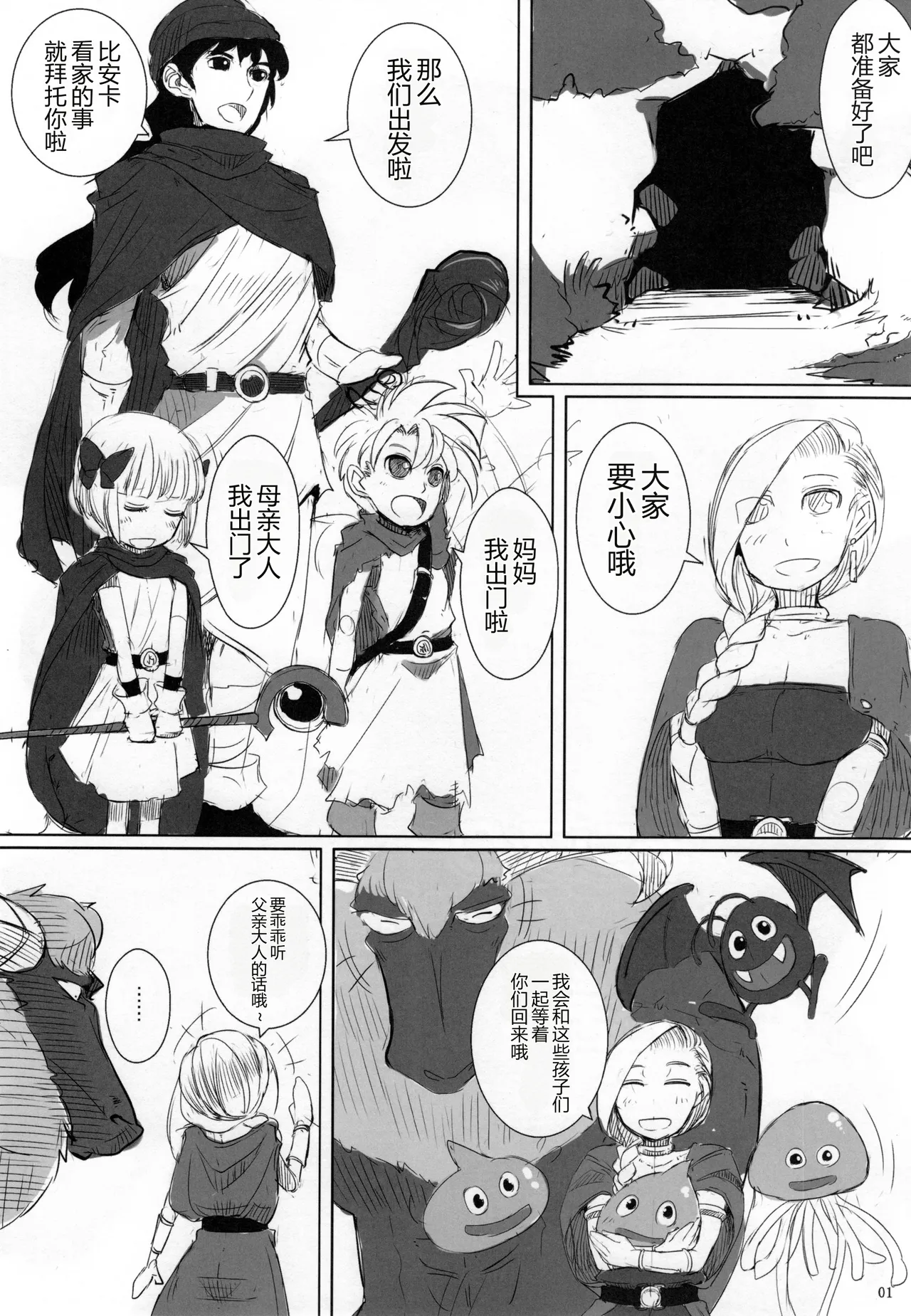 Monster to Orusuban suru Seikatsu - หน้า 3