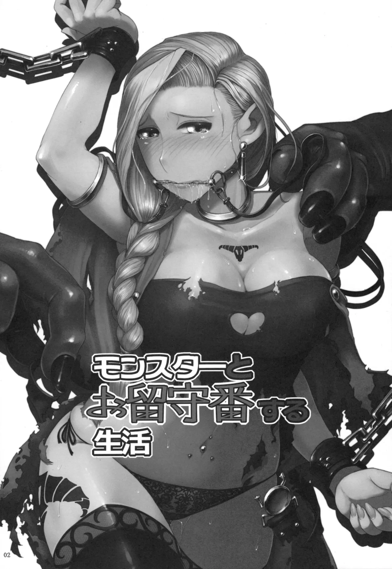 Monster to Orusuban suru Seikatsu - หน้า 4